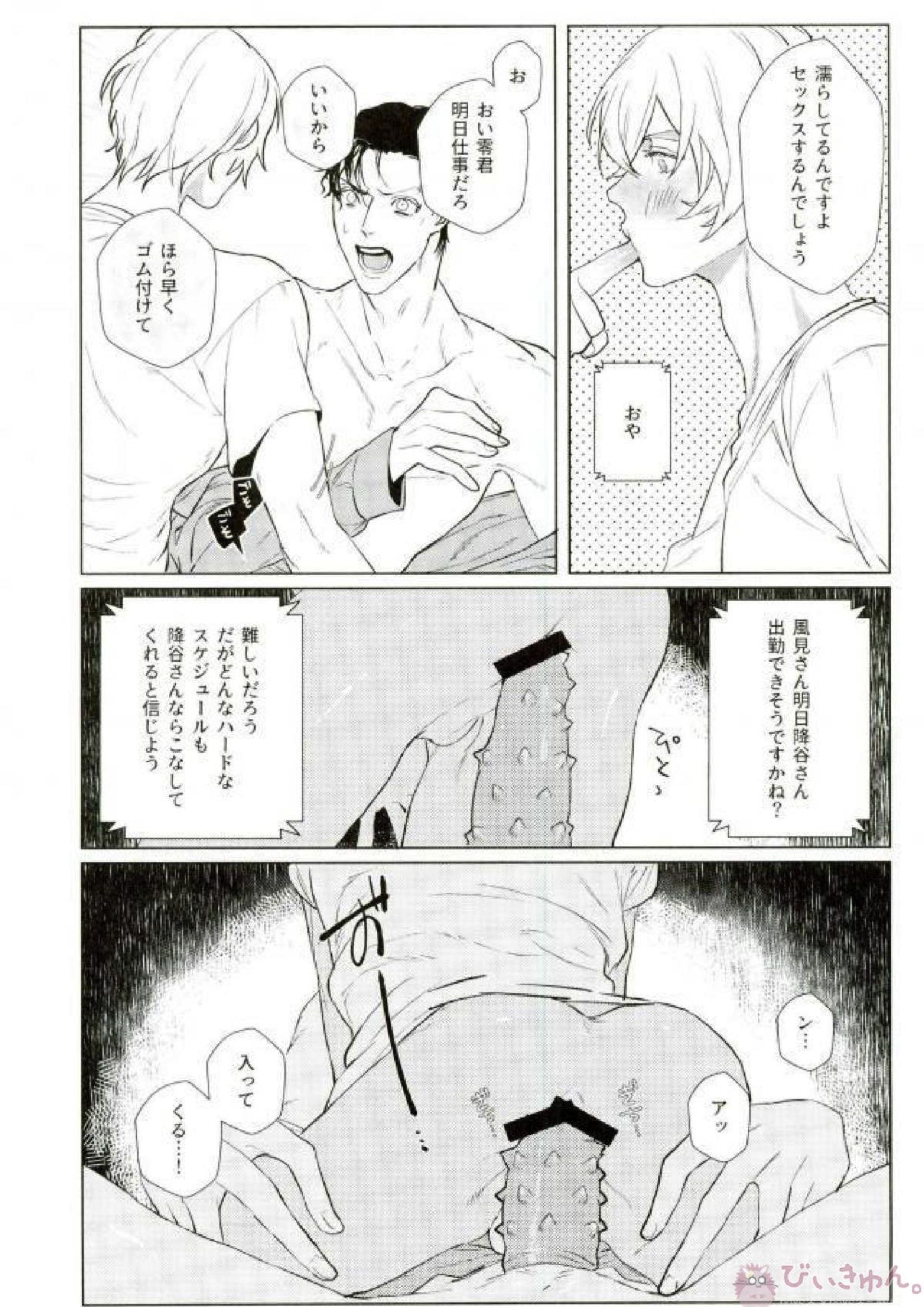 酔いどれHは蜜の味 12ページ
