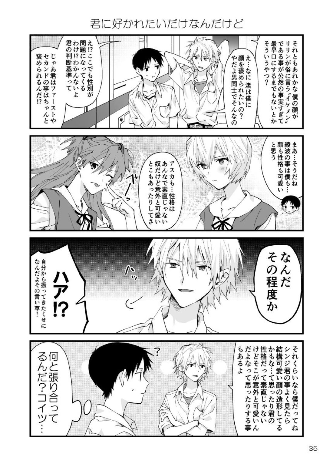 カヲシン4コマ再録集Vol.1 31ページ