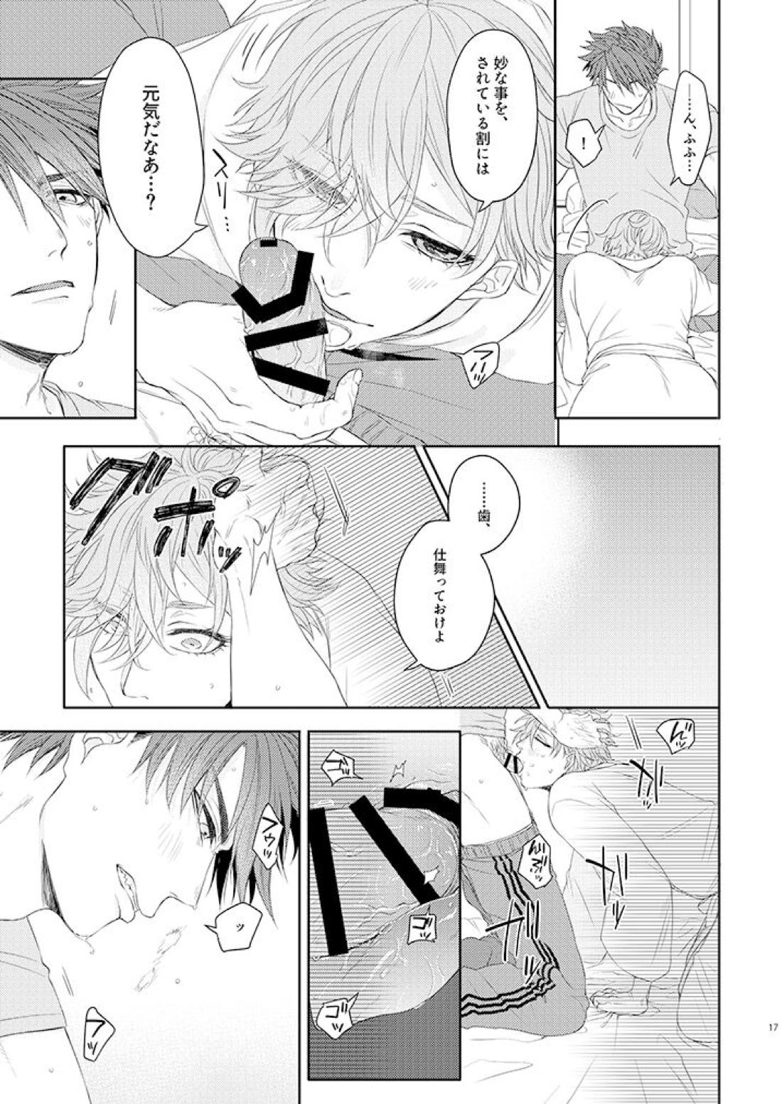 おぼこが嫌いな訳じゃない！！ 16ページ