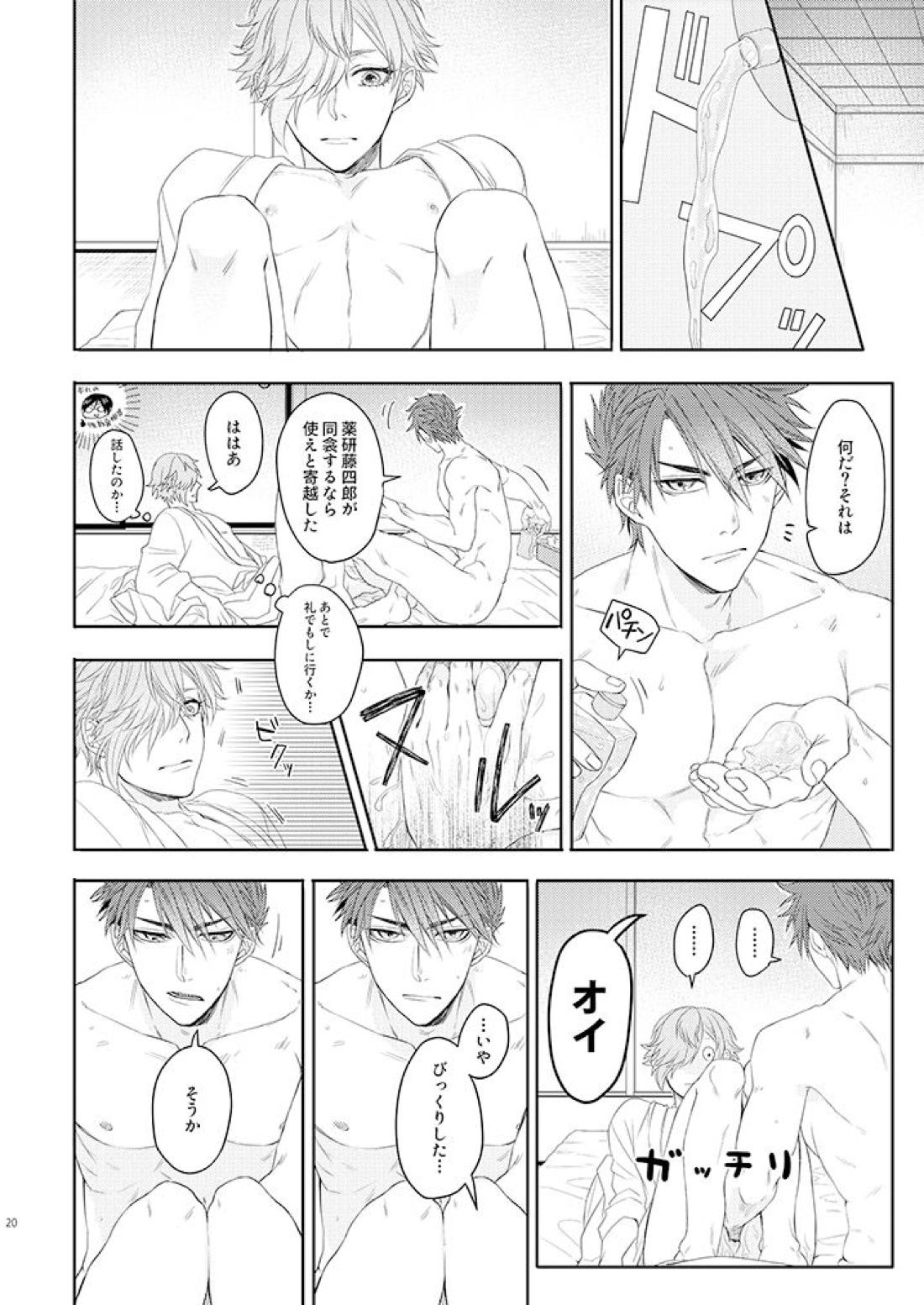 おぼこが嫌いな訳じゃない！！ 19ページ