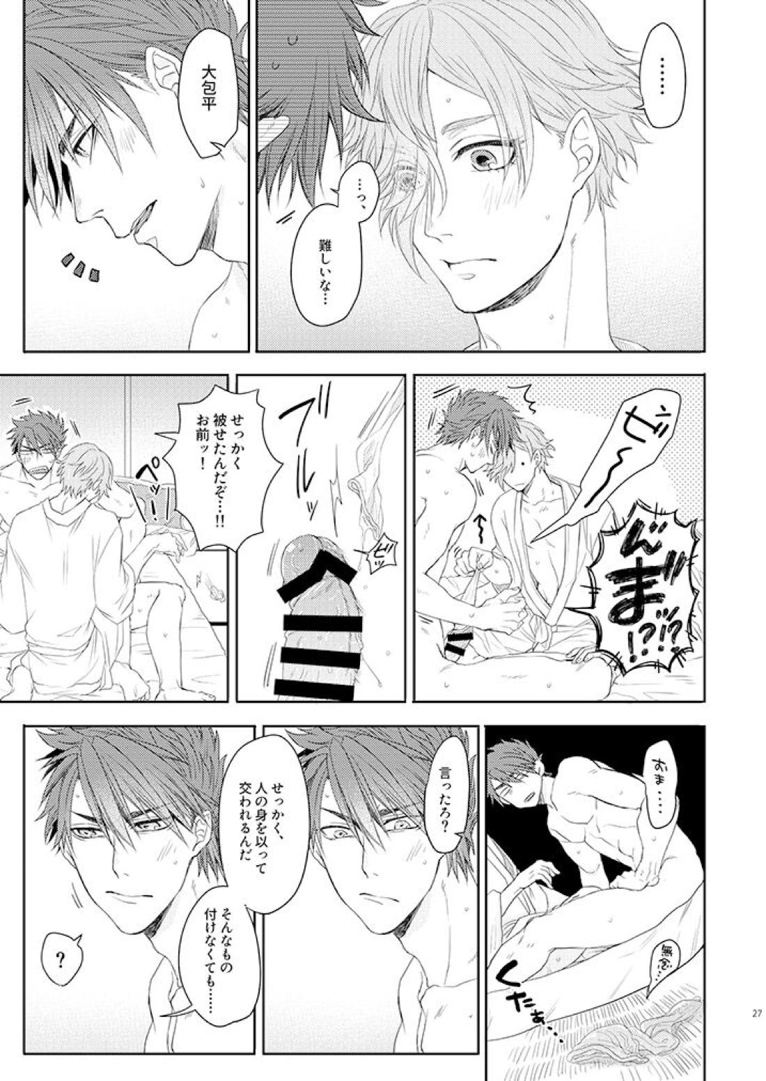 おぼこが嫌いな訳じゃない！！ 26ページ