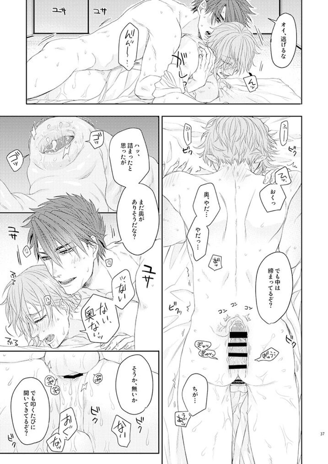 おぼこが嫌いな訳じゃない！！ 36ページ