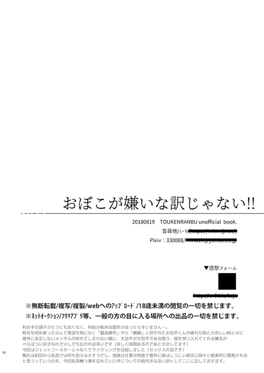 おぼこが嫌いな訳じゃない！！ 41ページ