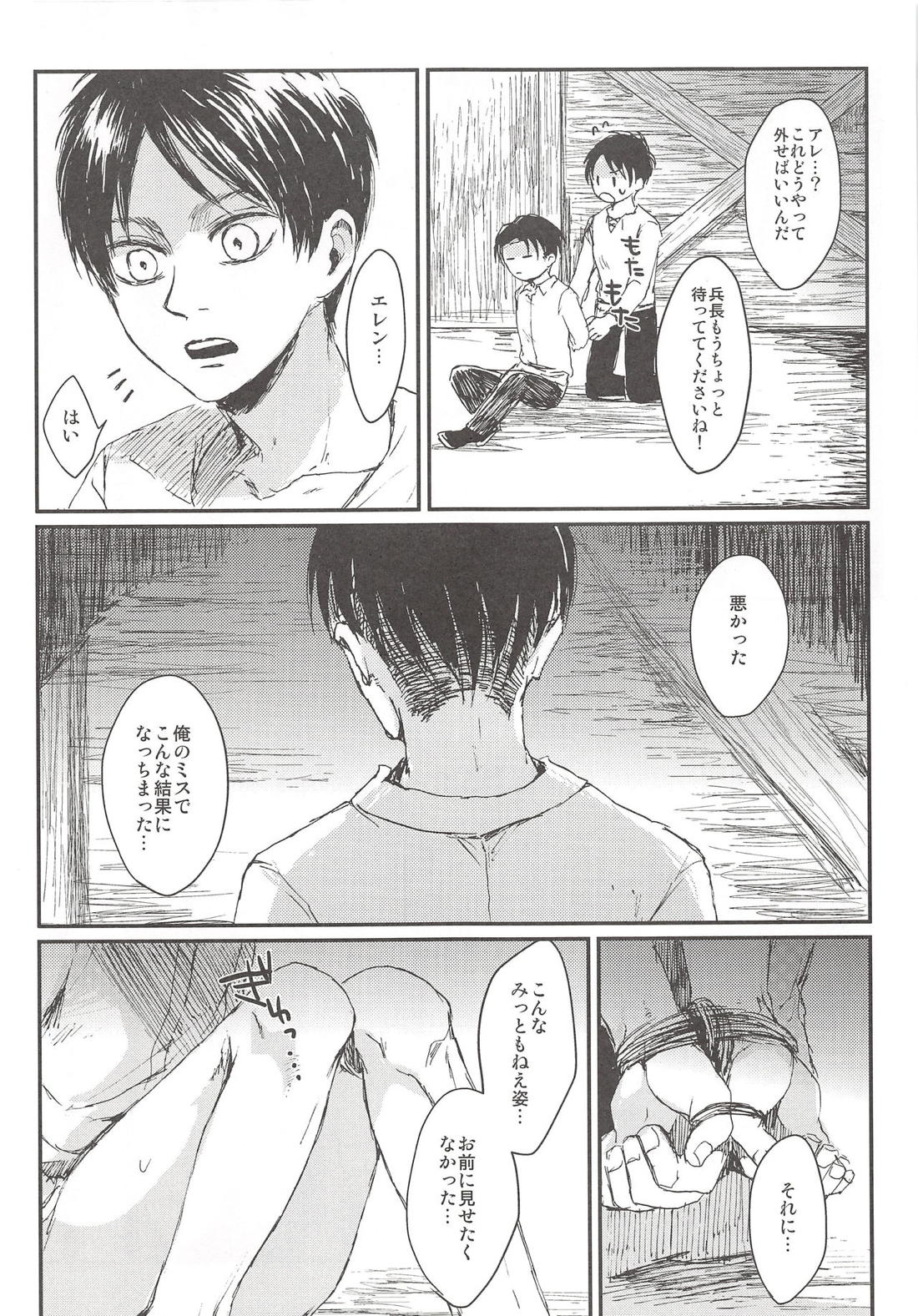 オキヨメ失敗 3ページ