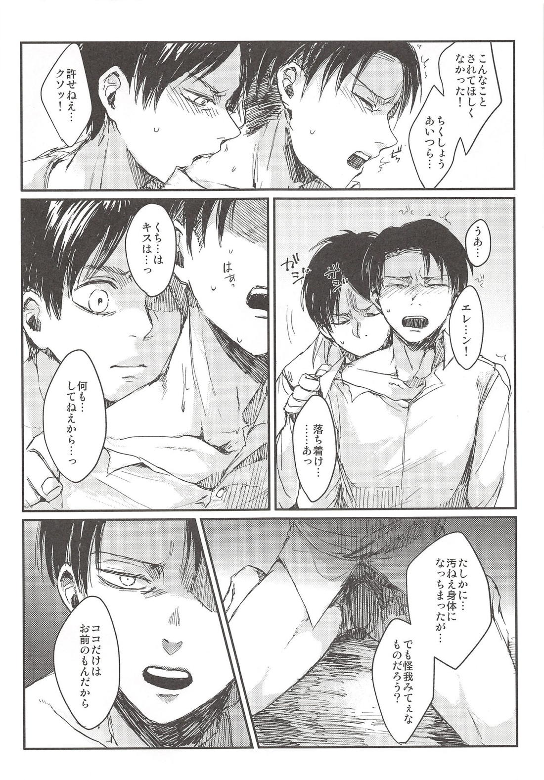オキヨメ失敗 5ページ