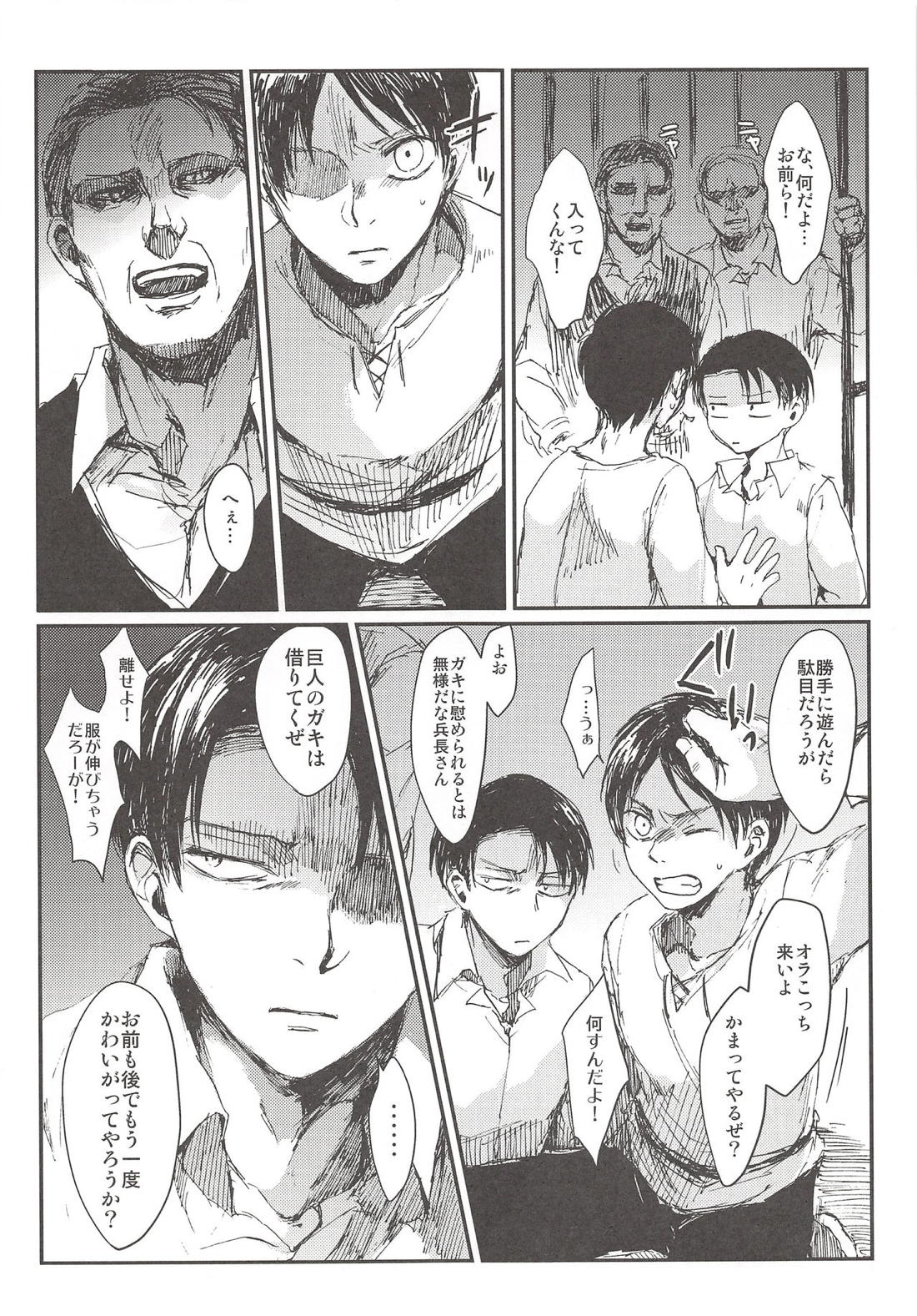 オキヨメ失敗 7ページ