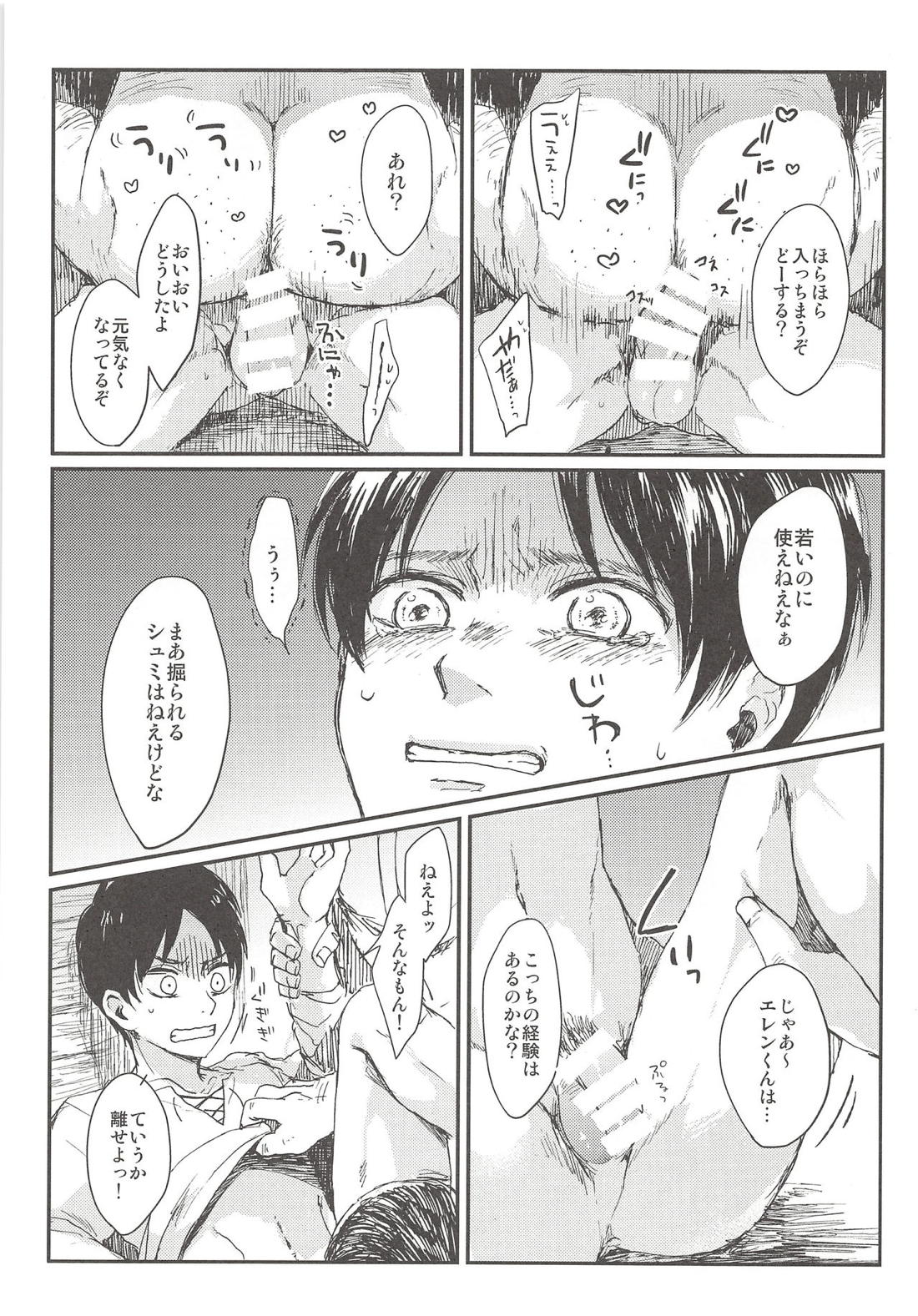 オキヨメ失敗 10ページ