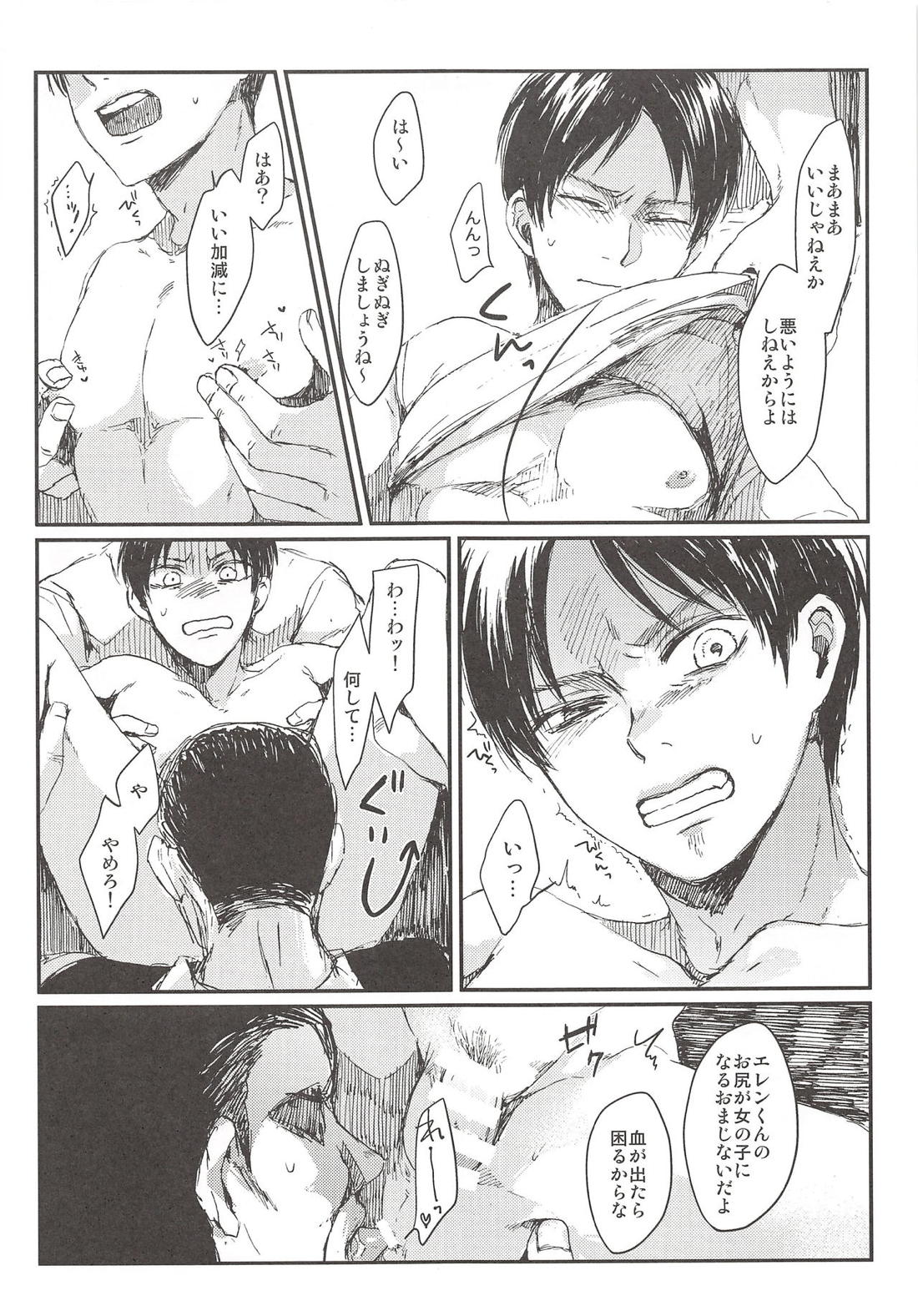 オキヨメ失敗 11ページ
