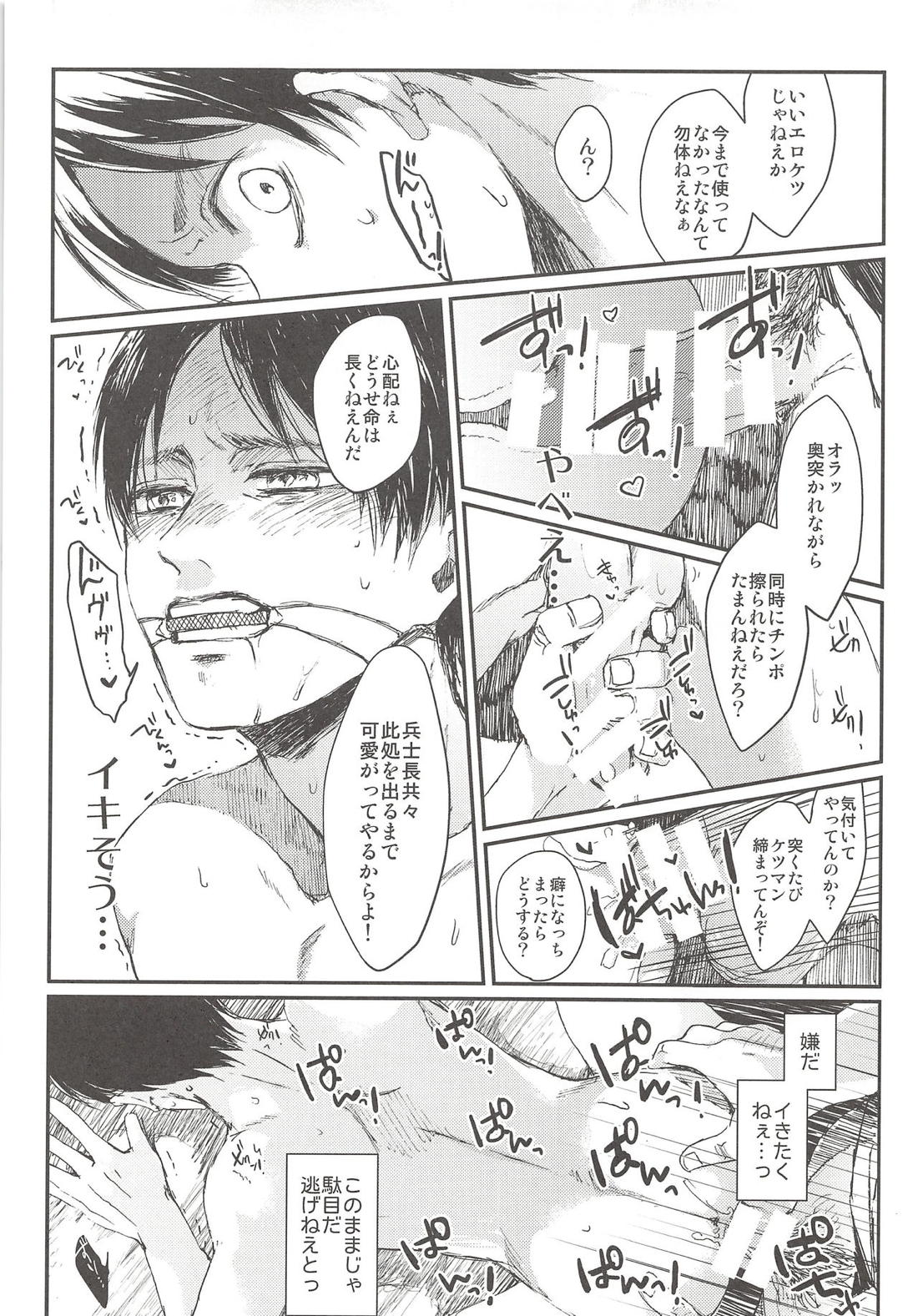 オキヨメ失敗 16ページ