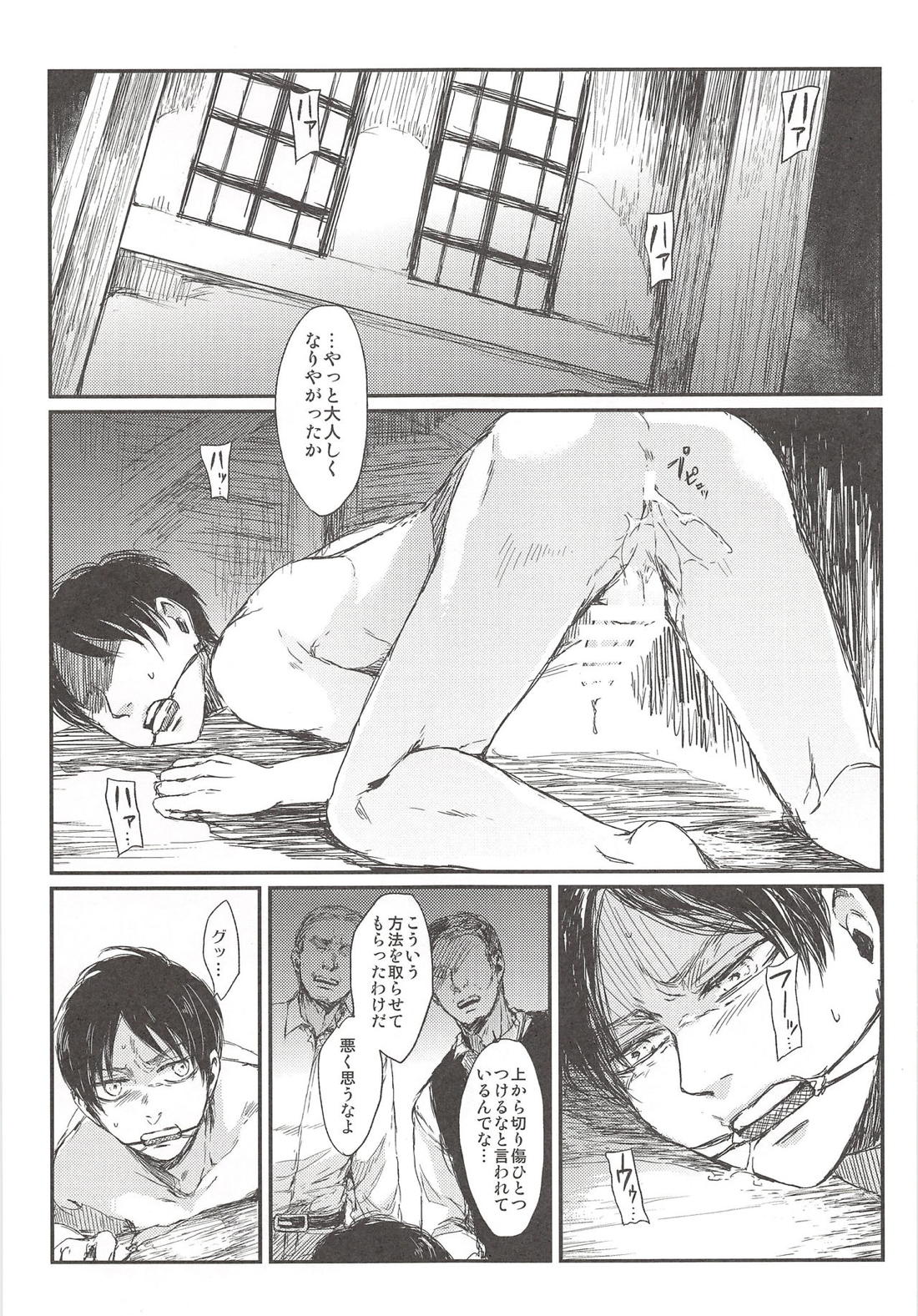 オキヨメ失敗 22ページ