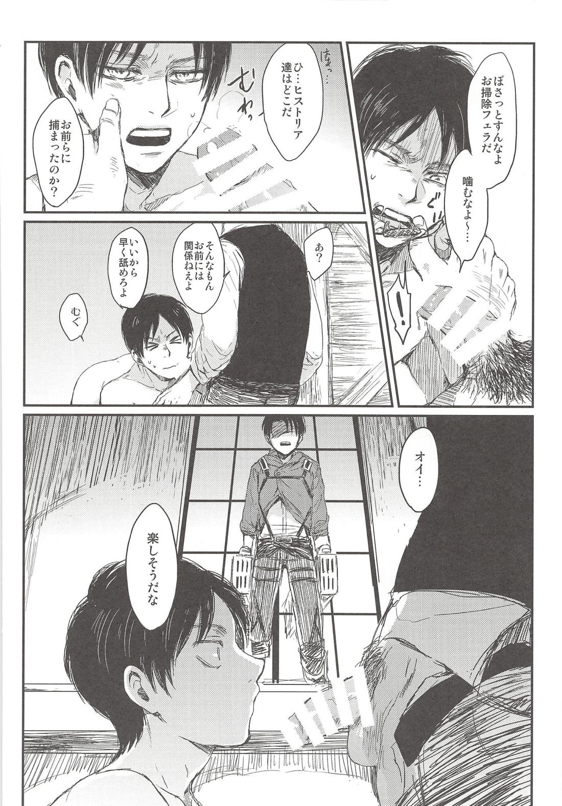 オキヨメ失敗 23ページ