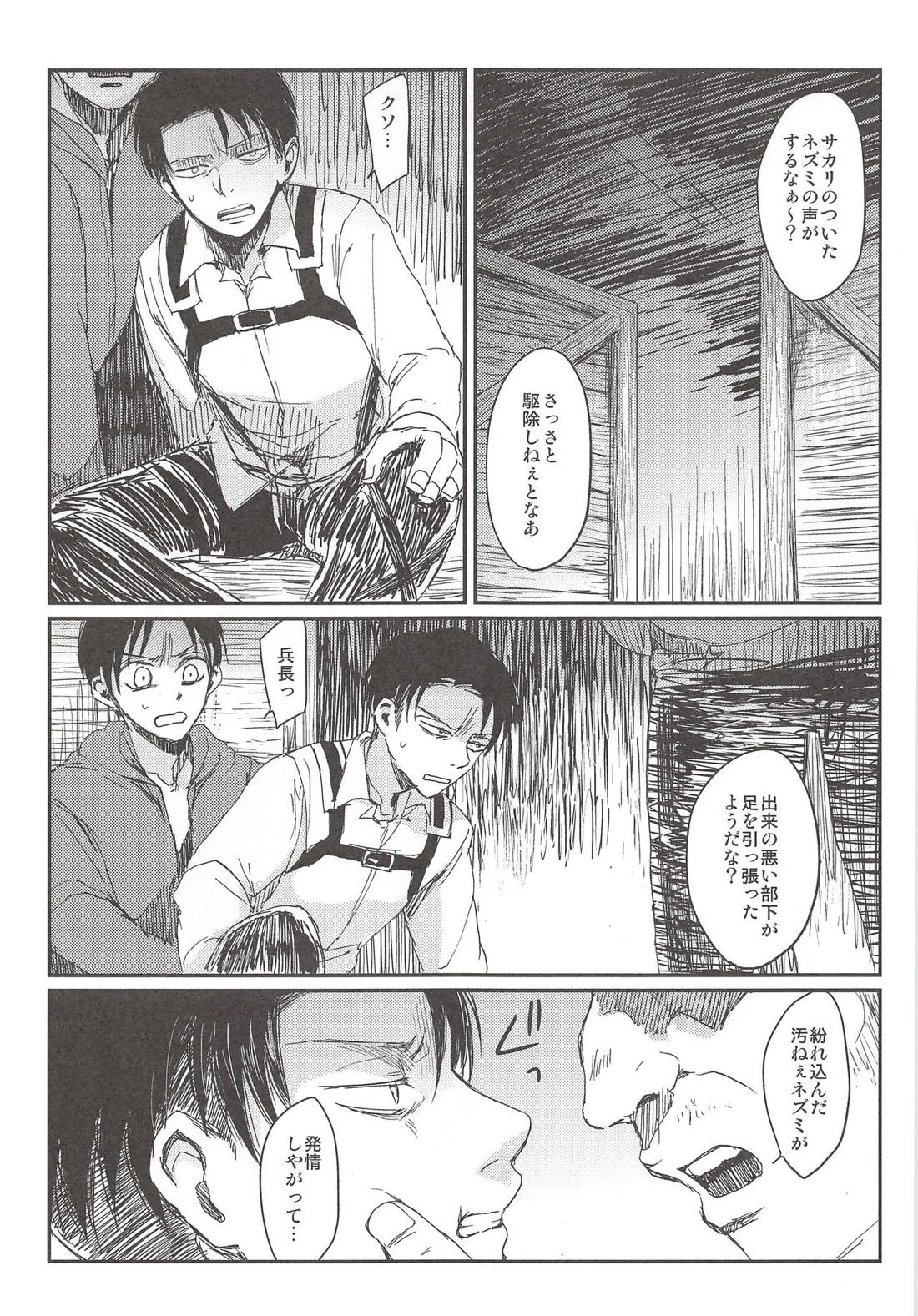 オキヨメ失敗 30ページ