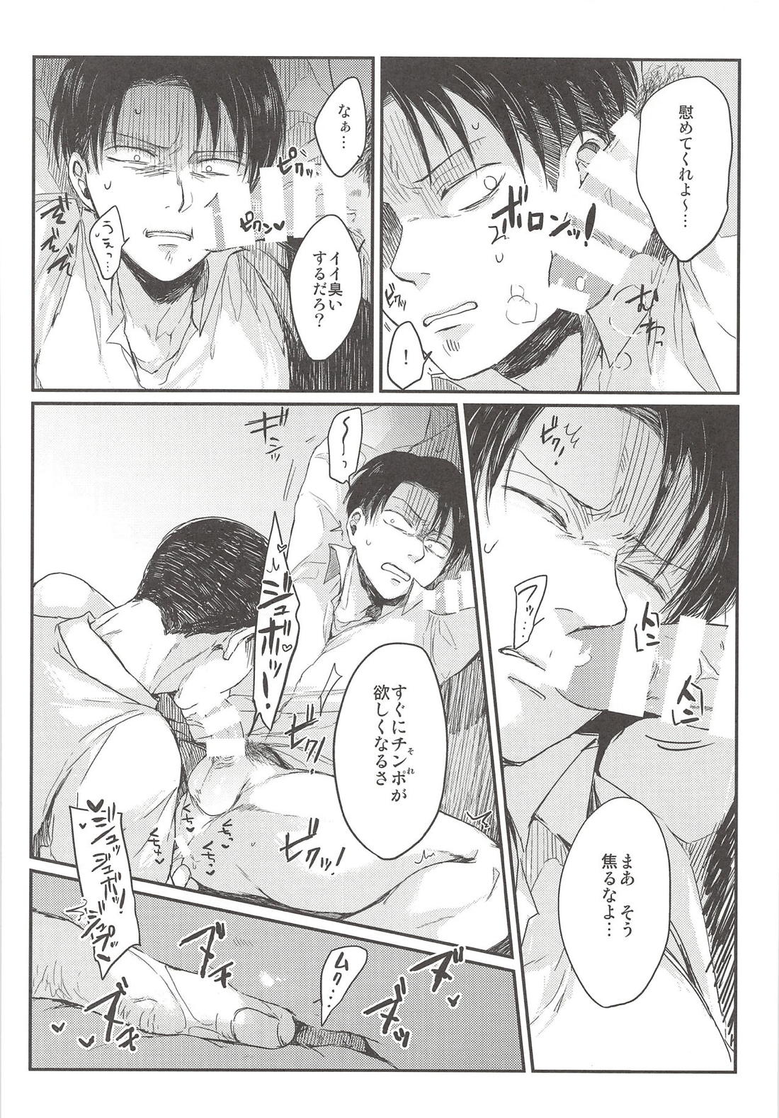 オキヨメ失敗 35ページ