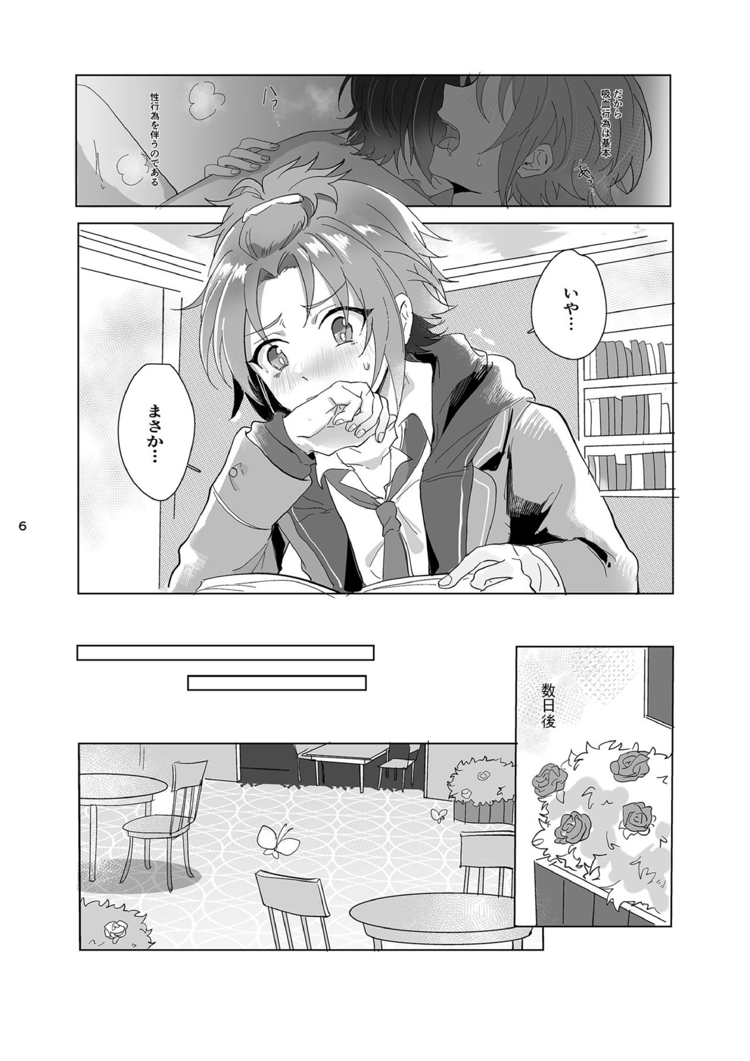 メインディッシュの憂鬱 7ページ