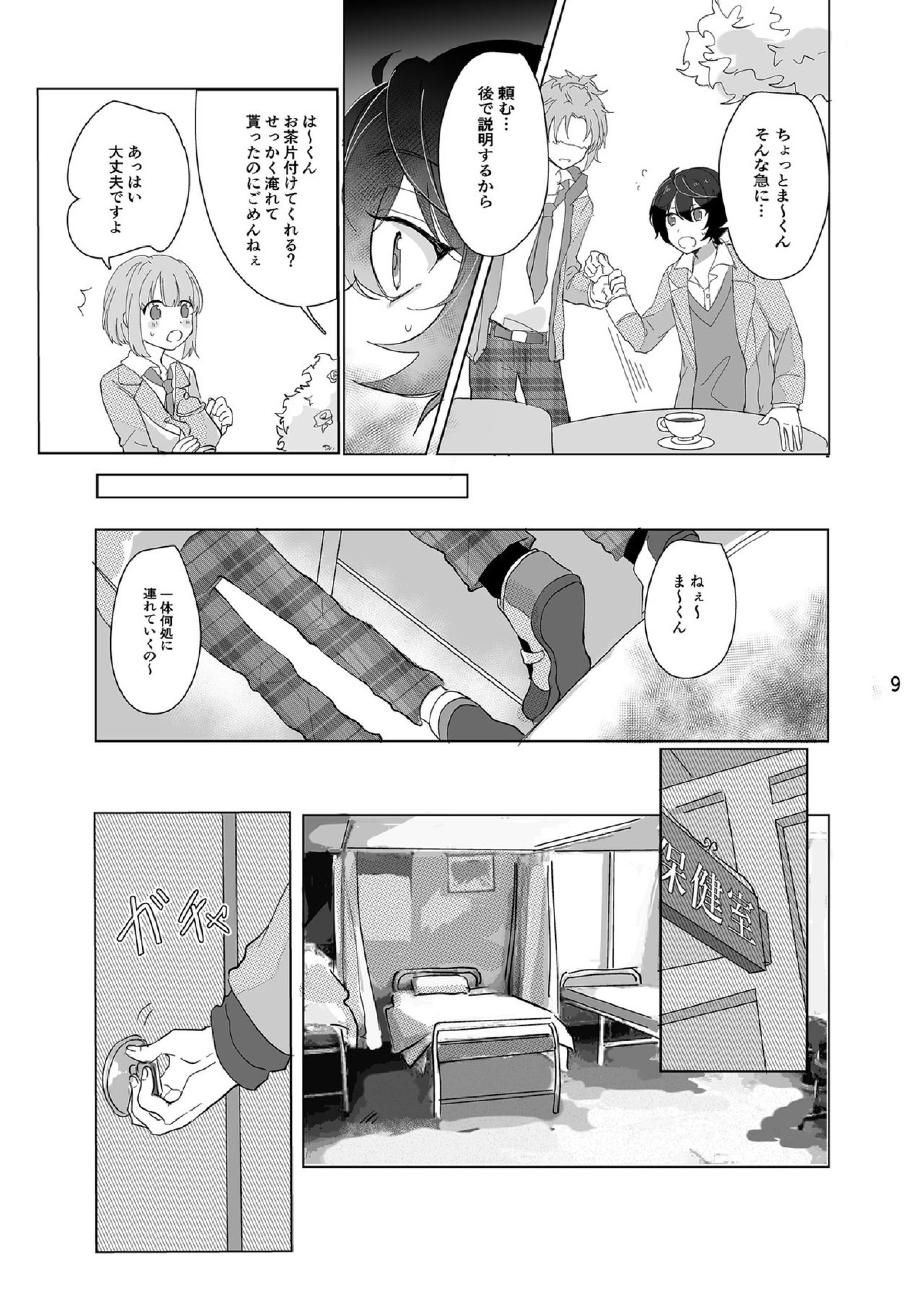 メインディッシュの憂鬱 10ページ