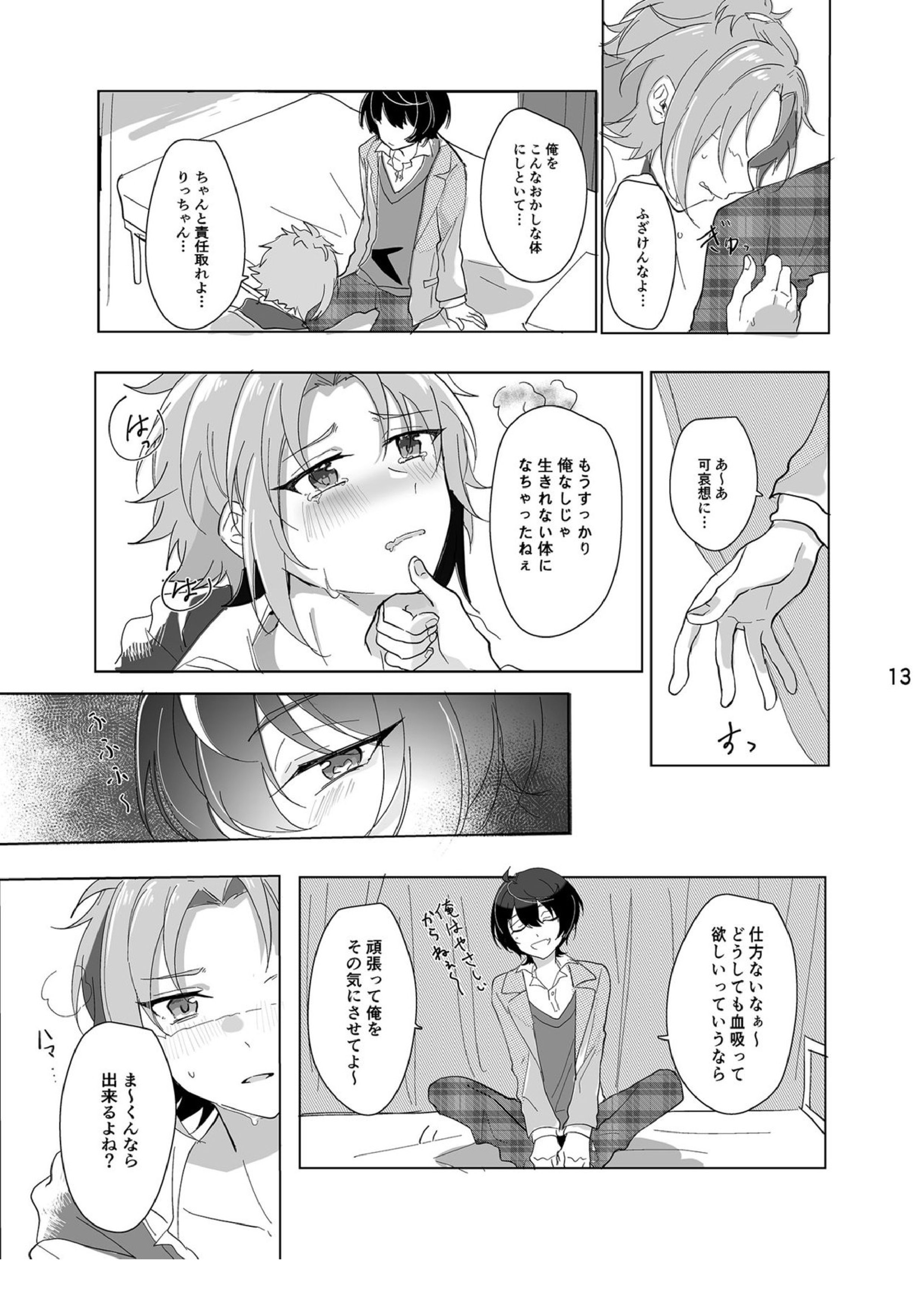 メインディッシュの憂鬱 14ページ