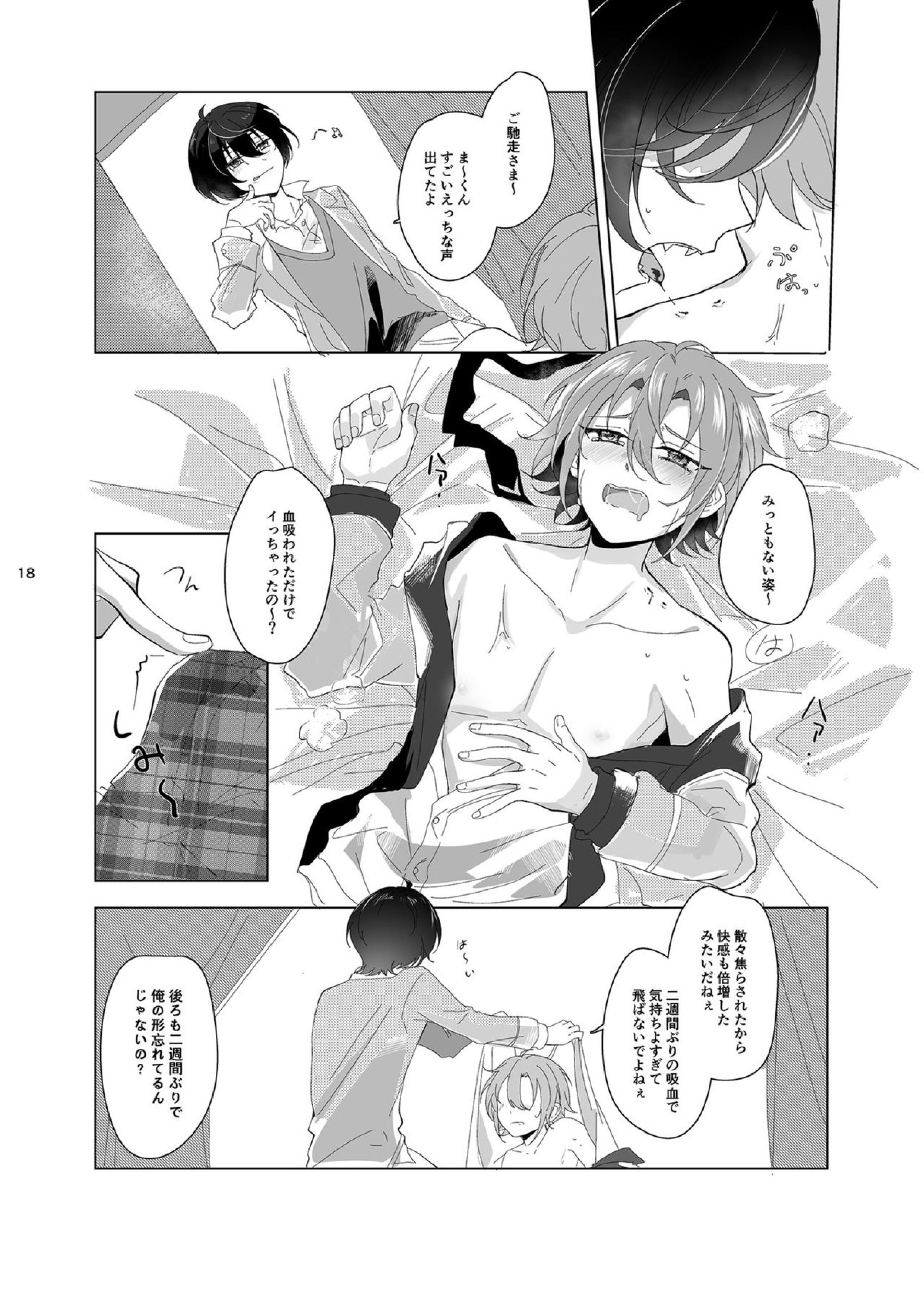 メインディッシュの憂鬱 18ページ