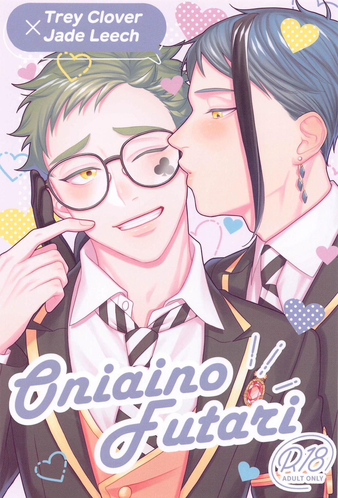 Oniaino Futari 1ページ