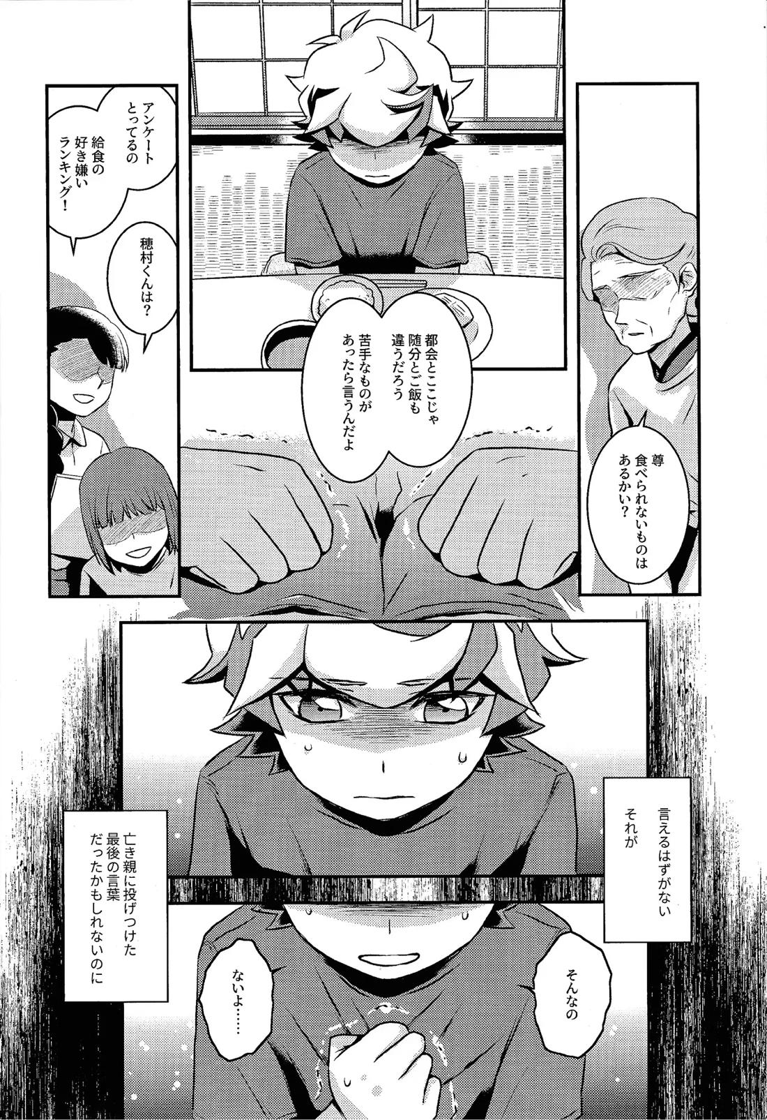 Redemption in RED 3ページ