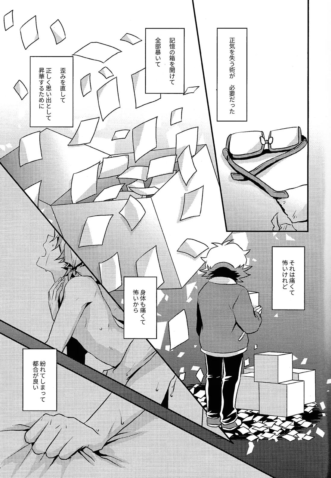 Redemption in RED 6ページ