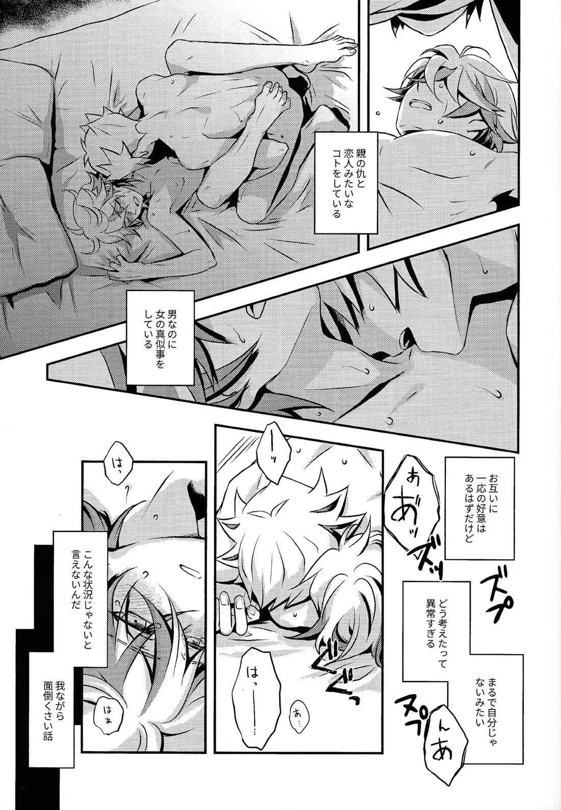 Redemption in RED 8ページ