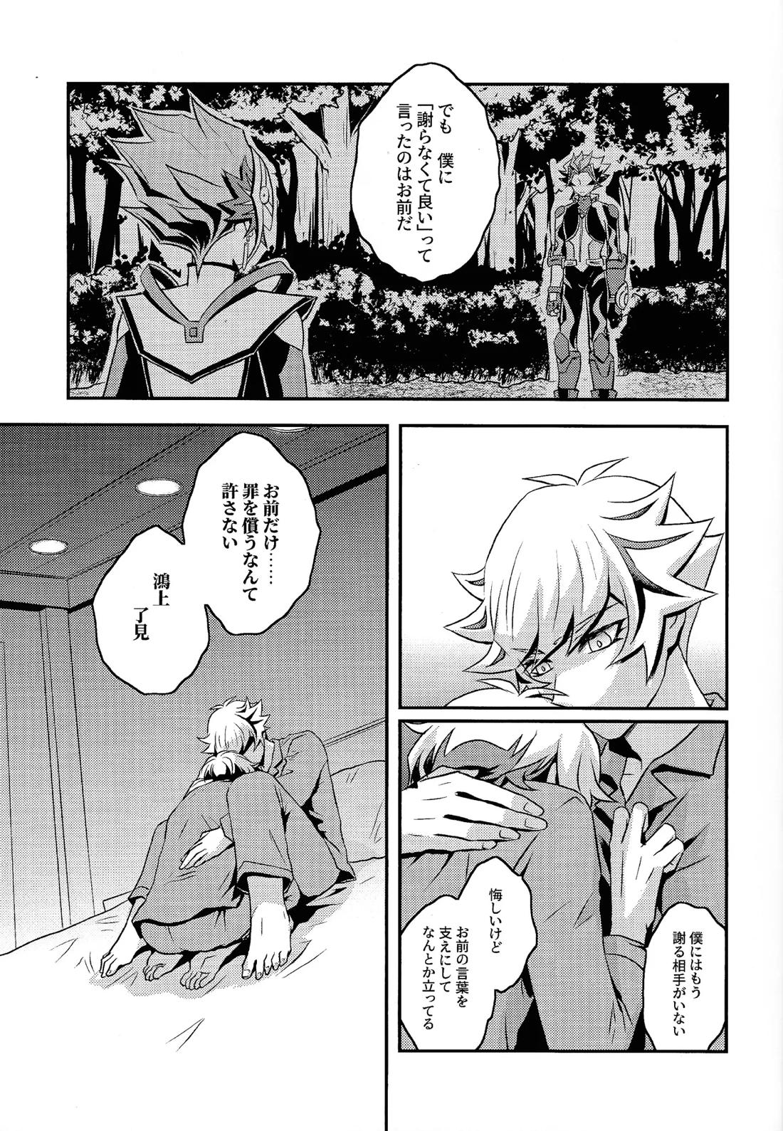 Redemption in RED 18ページ