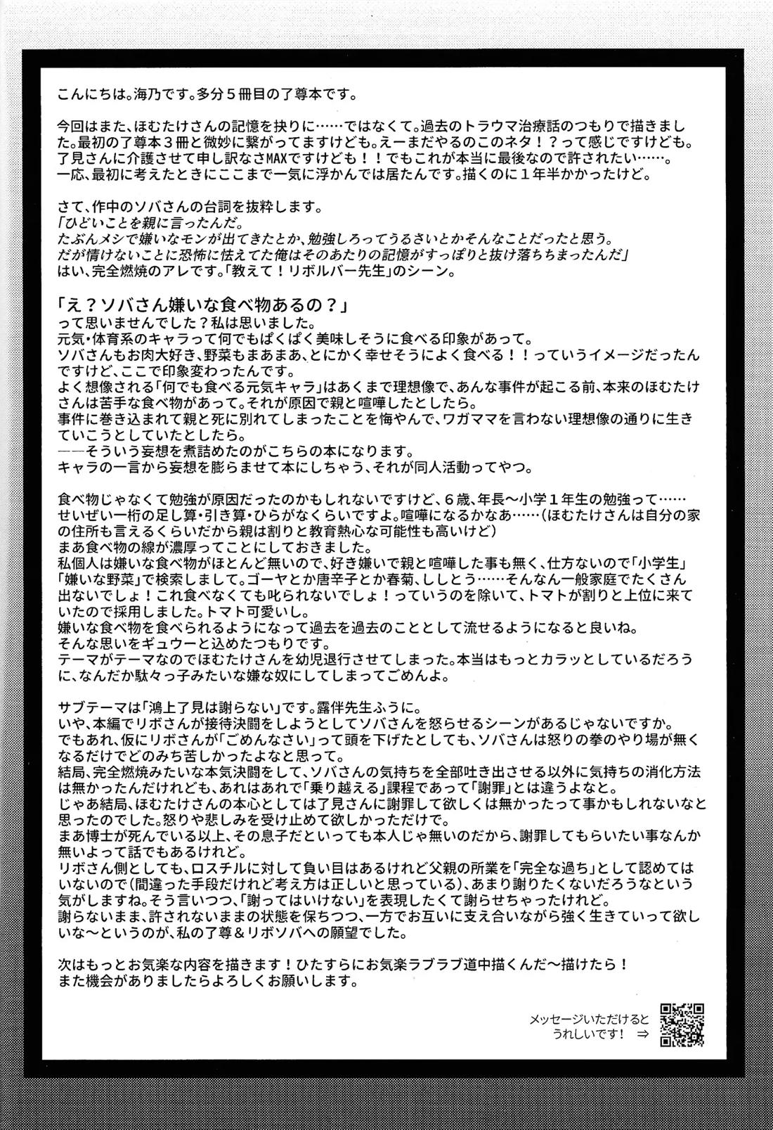 Redemption in RED 29ページ