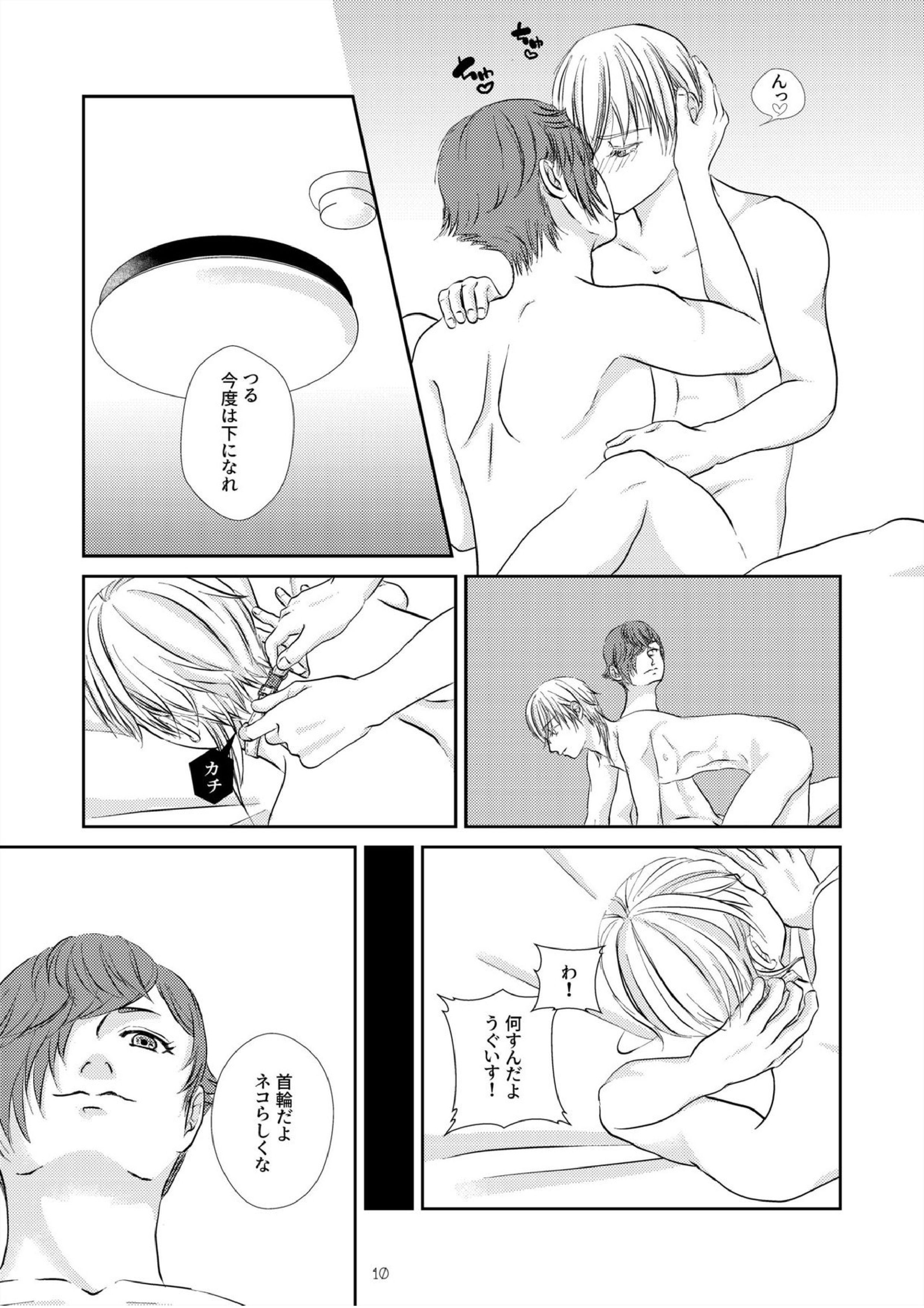 ネコのしつけ方 9ページ