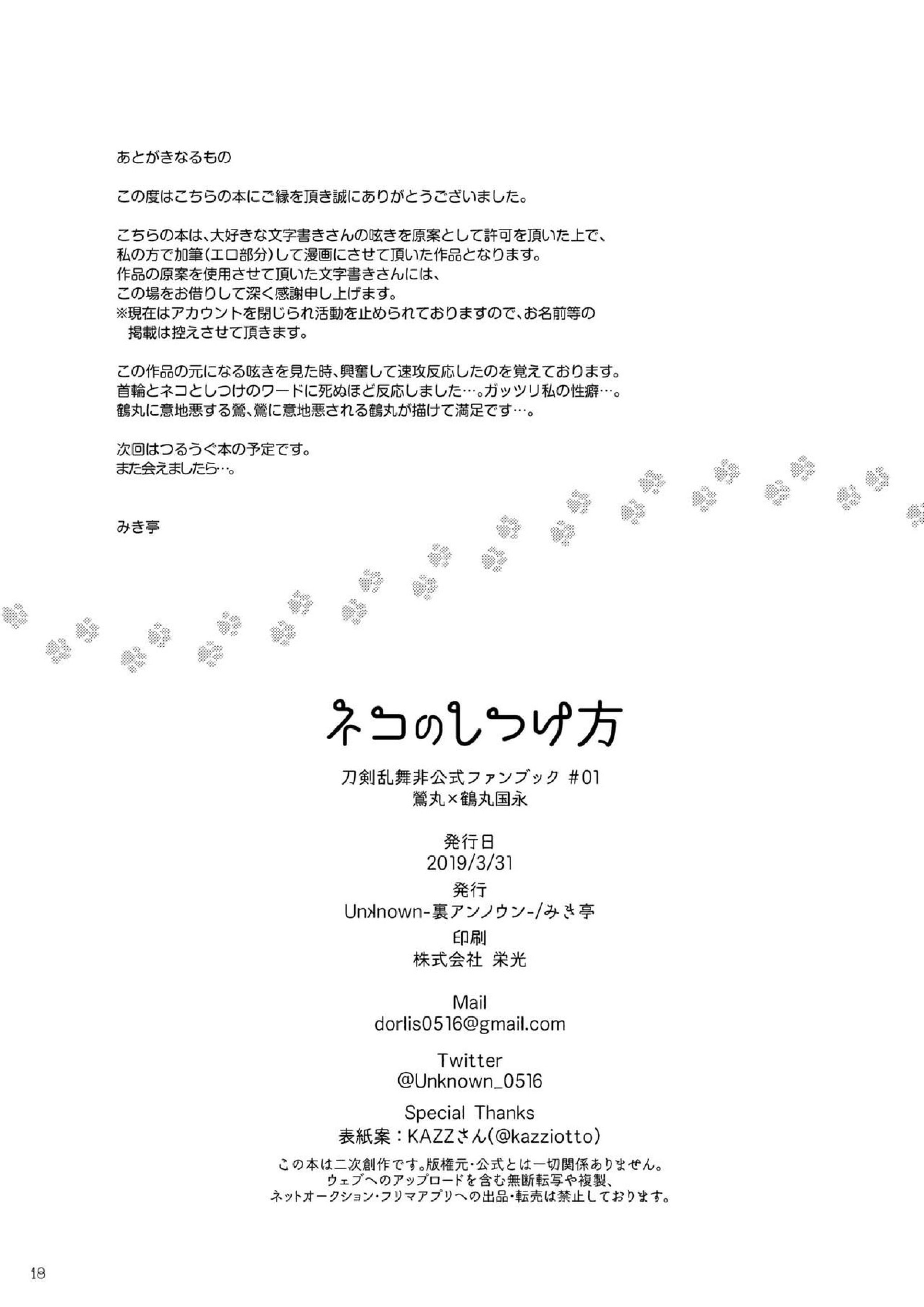ネコのしつけ方 17ページ