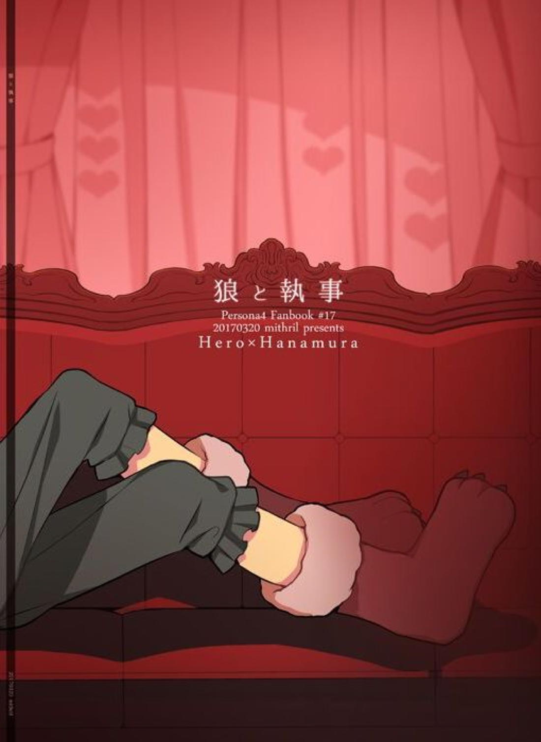 狼と執事 2ページ