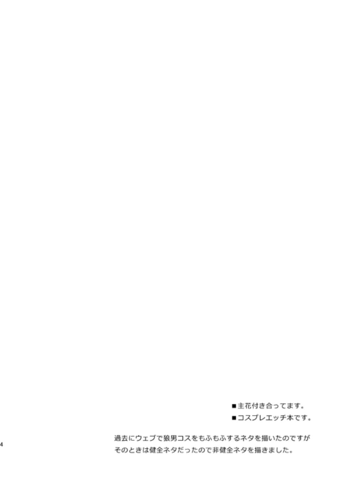 狼と執事 5ページ