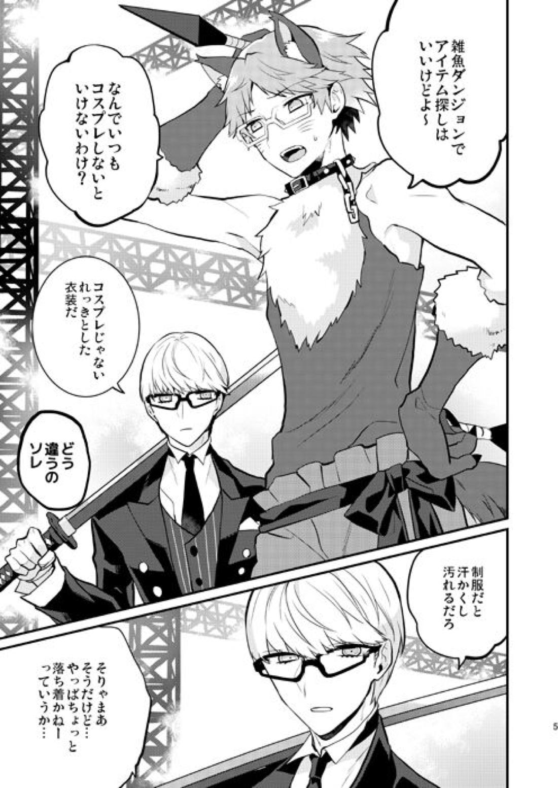 狼と執事 6ページ