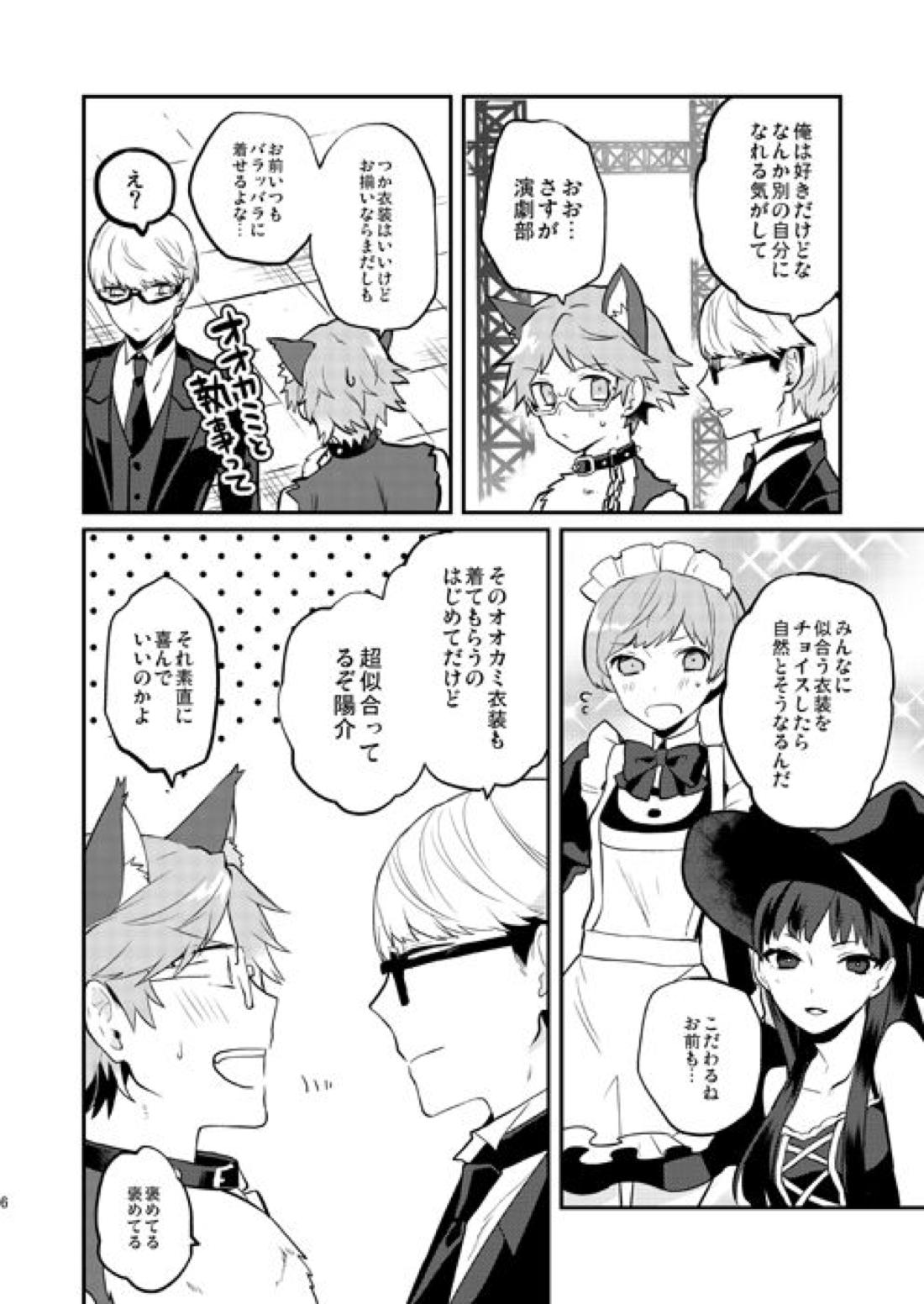 狼と執事 7ページ