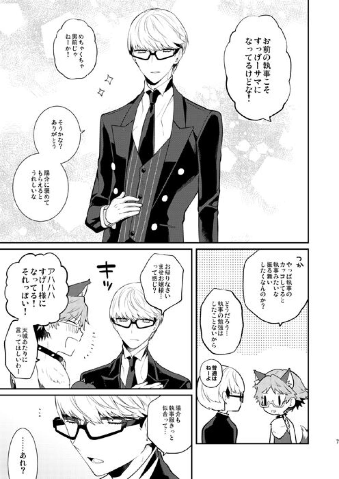 狼と執事 8ページ