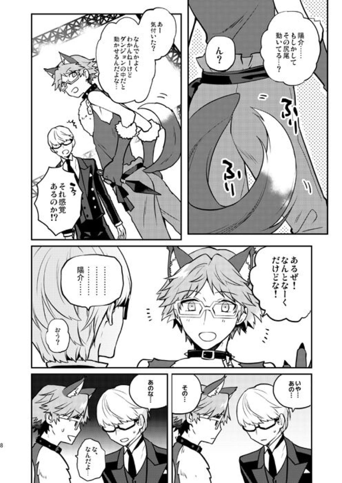 狼と執事 9ページ