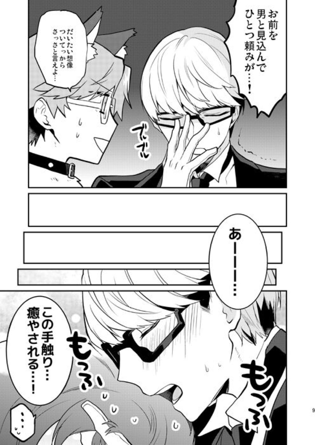 狼と執事 10ページ