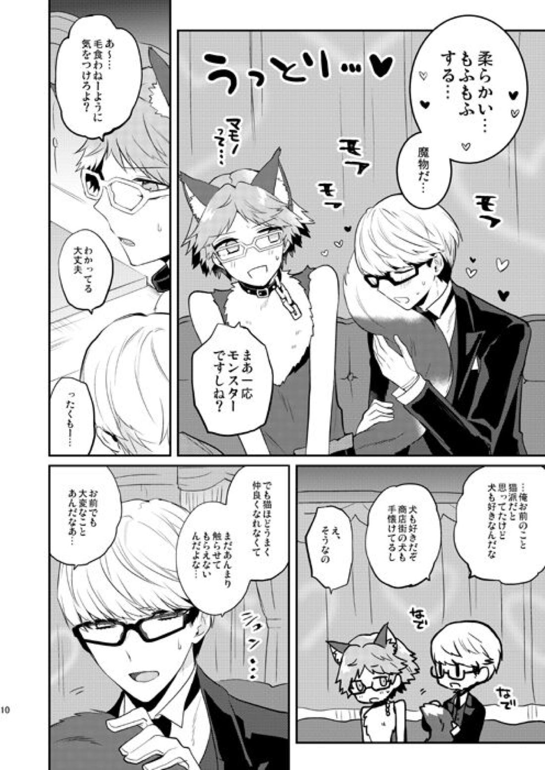 狼と執事 11ページ