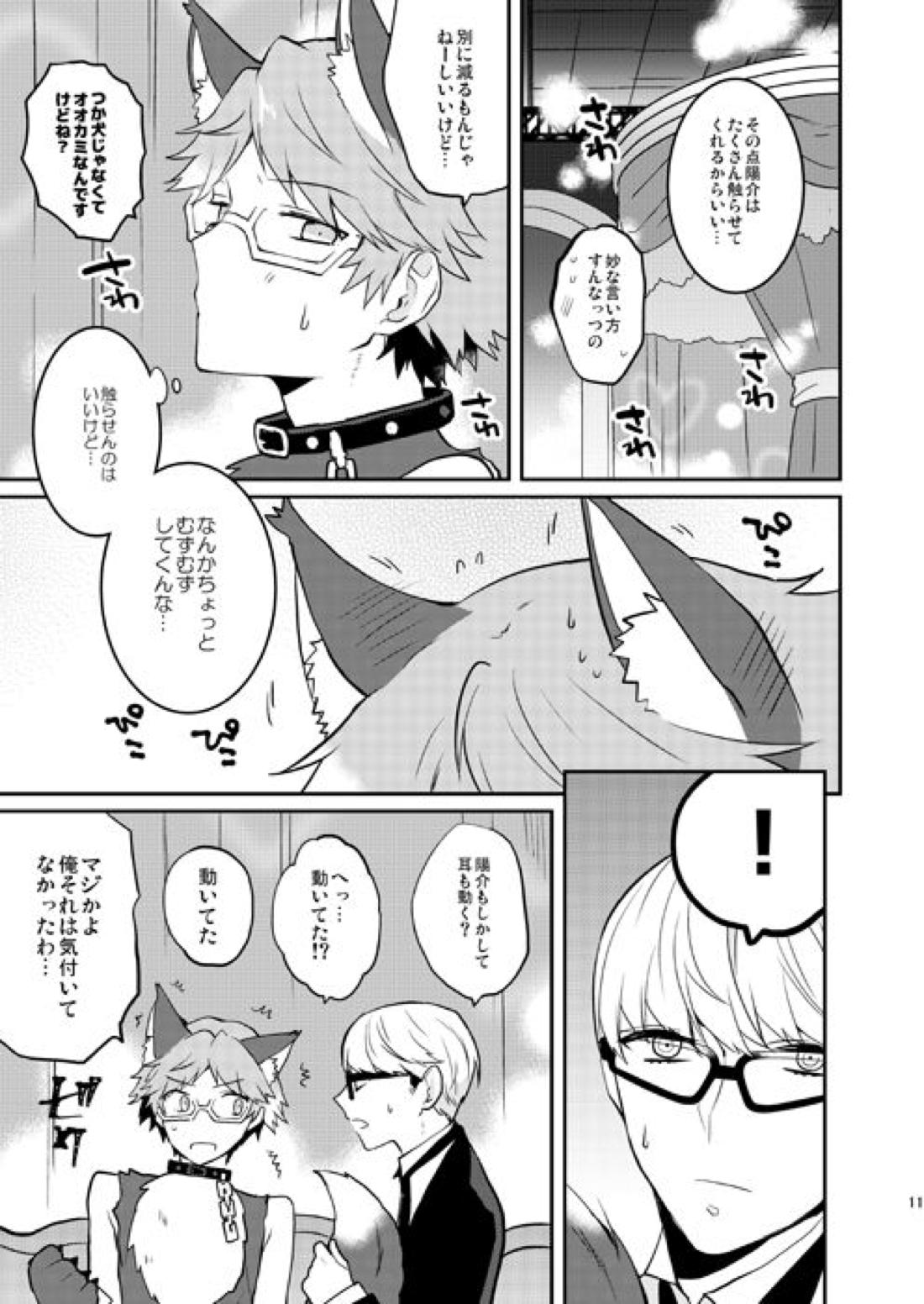 狼と執事 12ページ