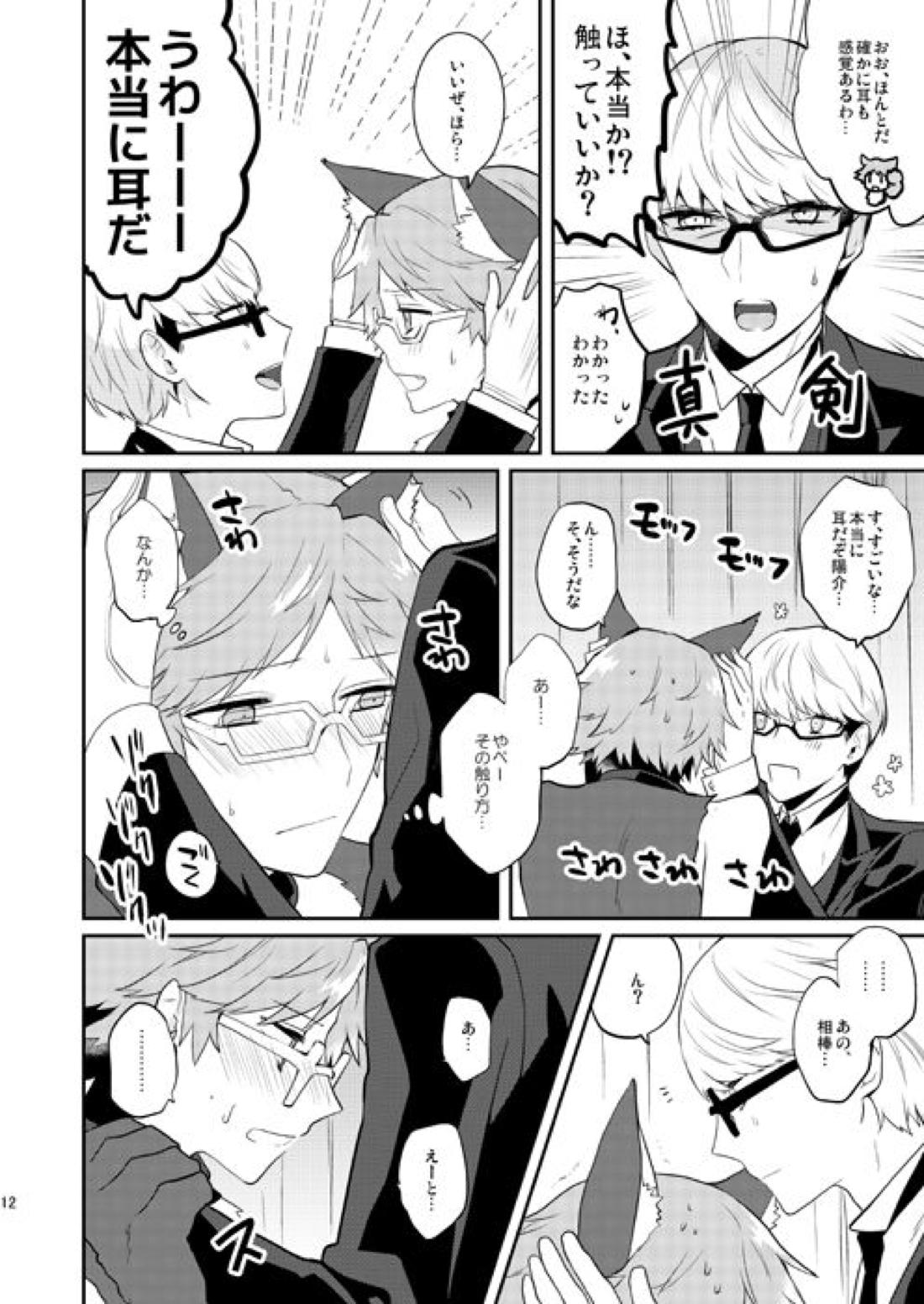 狼と執事 13ページ