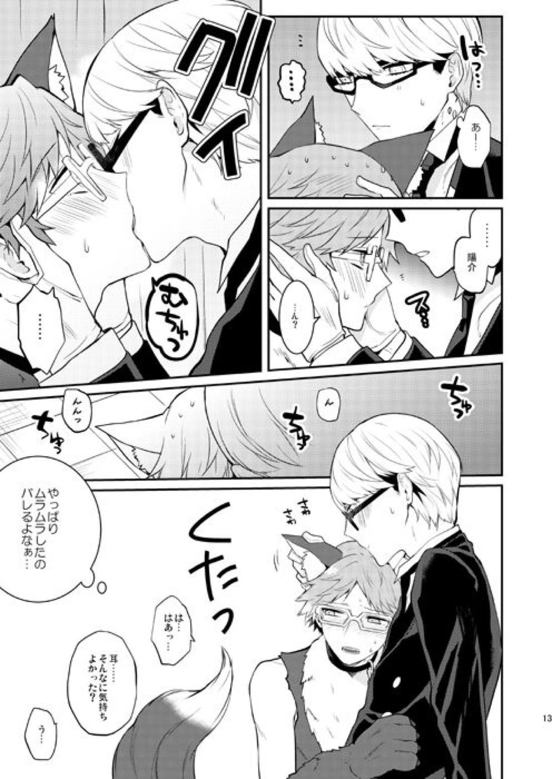狼と執事 14ページ