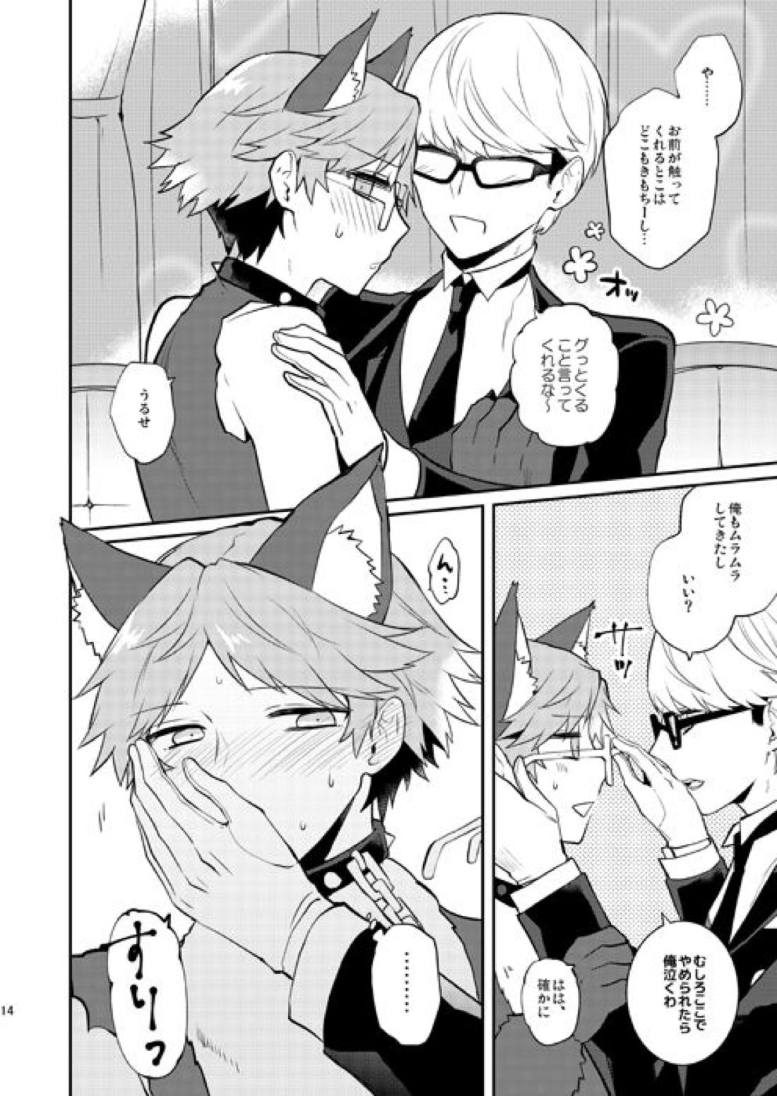 狼と執事 15ページ