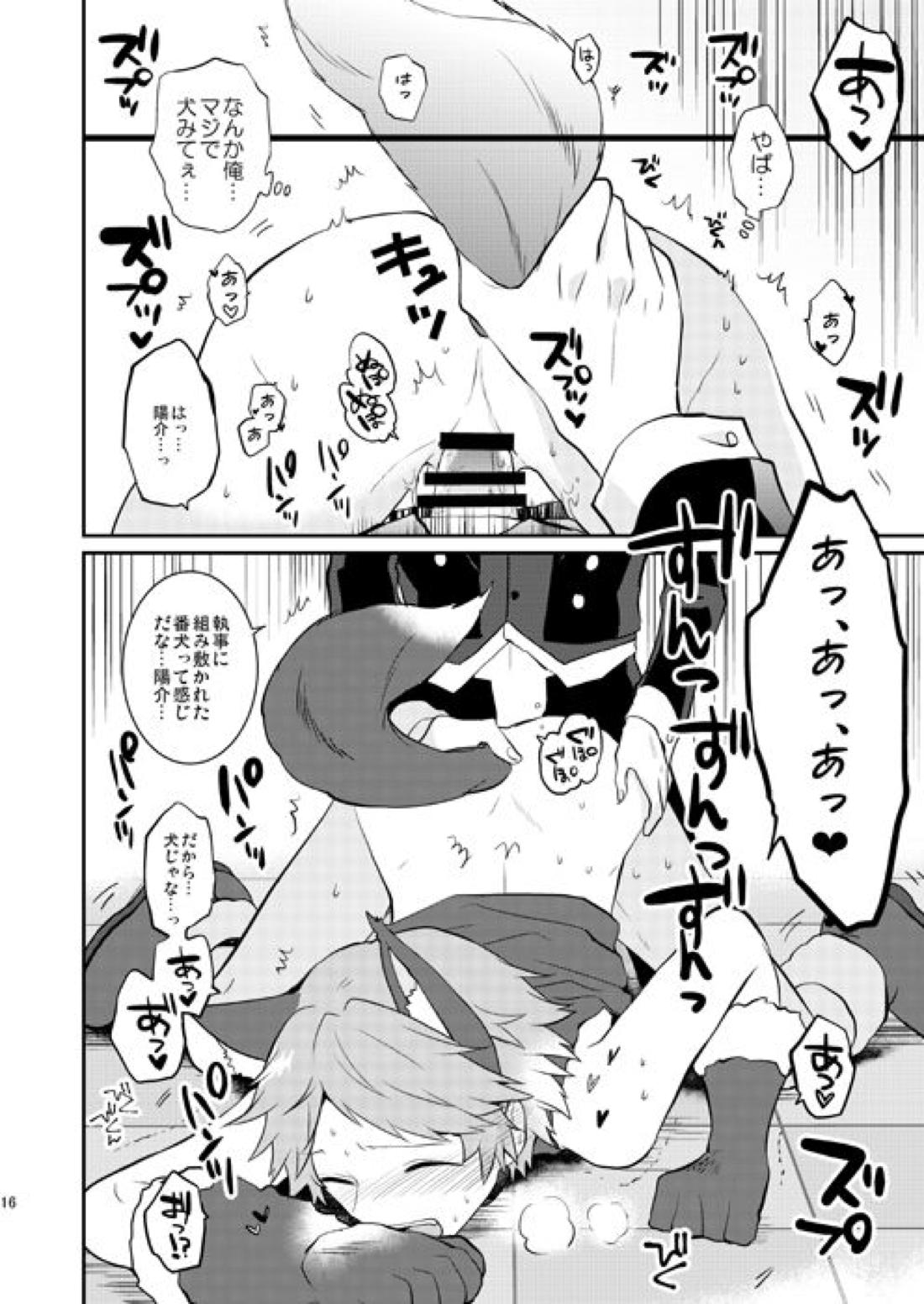 狼と執事 17ページ