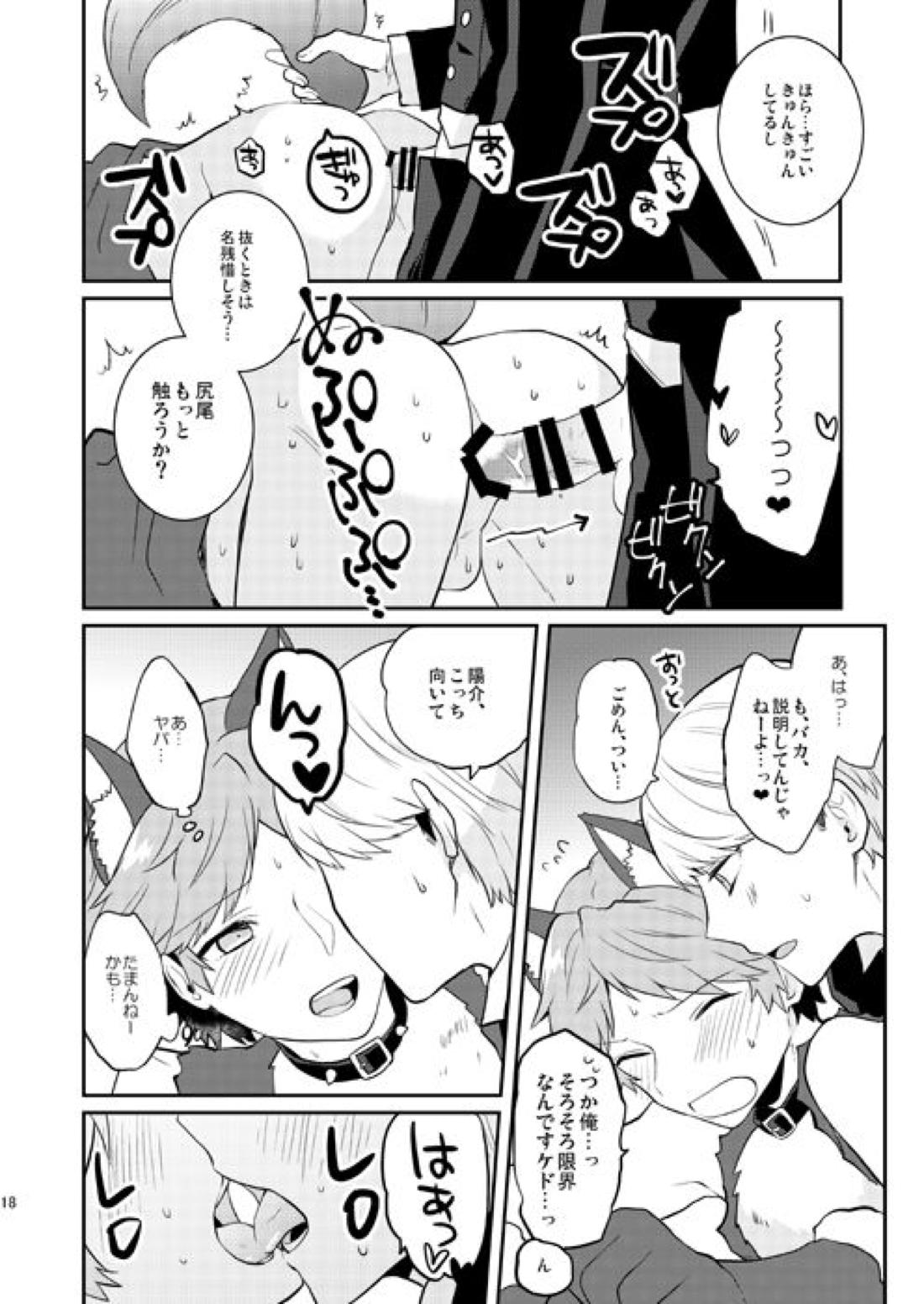 狼と執事 19ページ