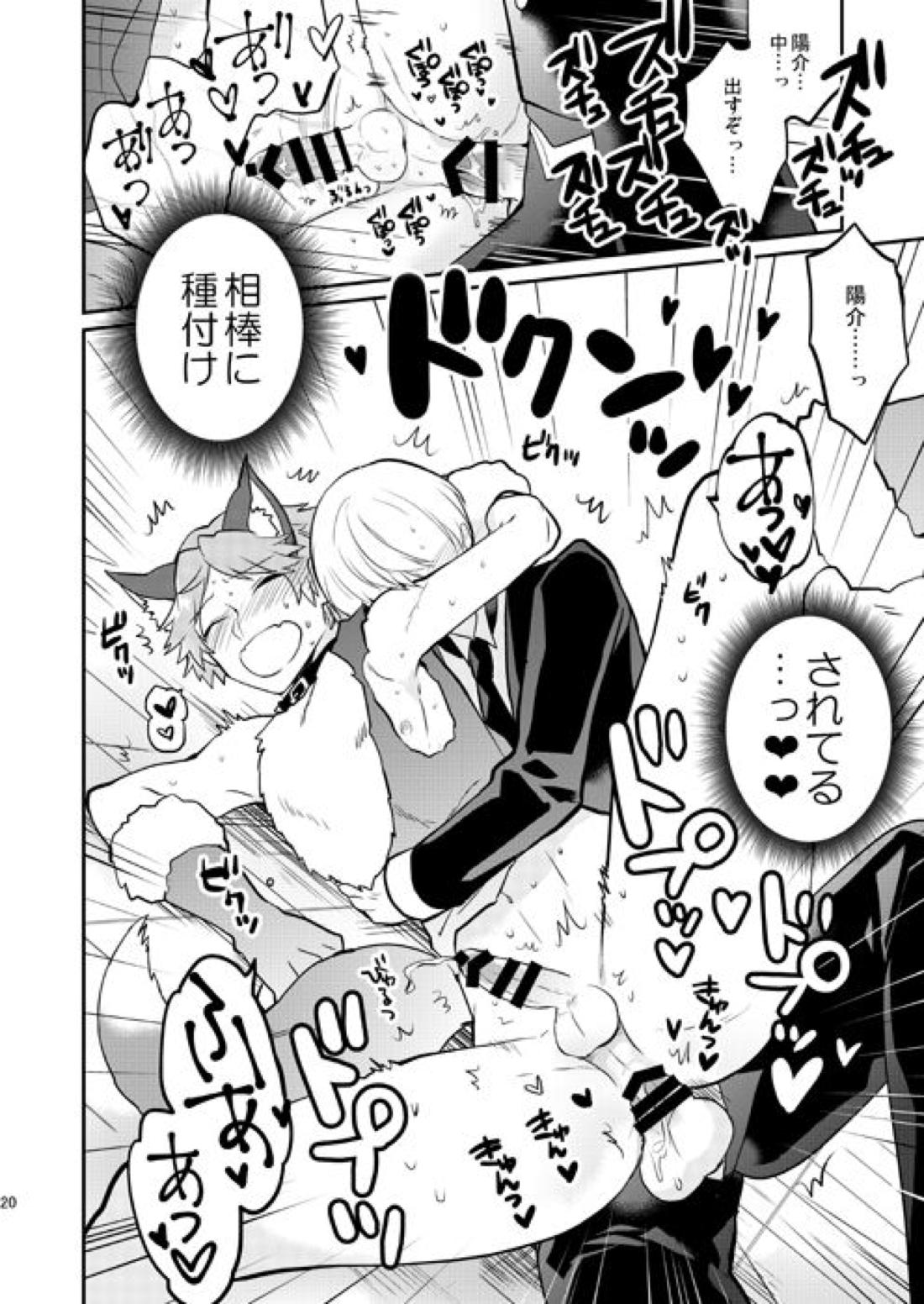 狼と執事 21ページ
