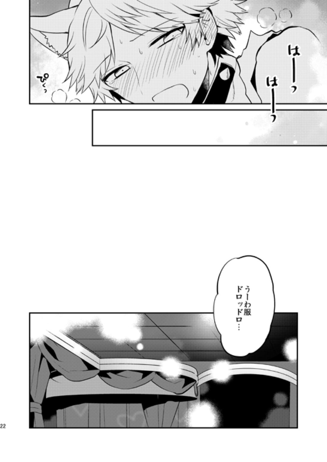 狼と執事 23ページ