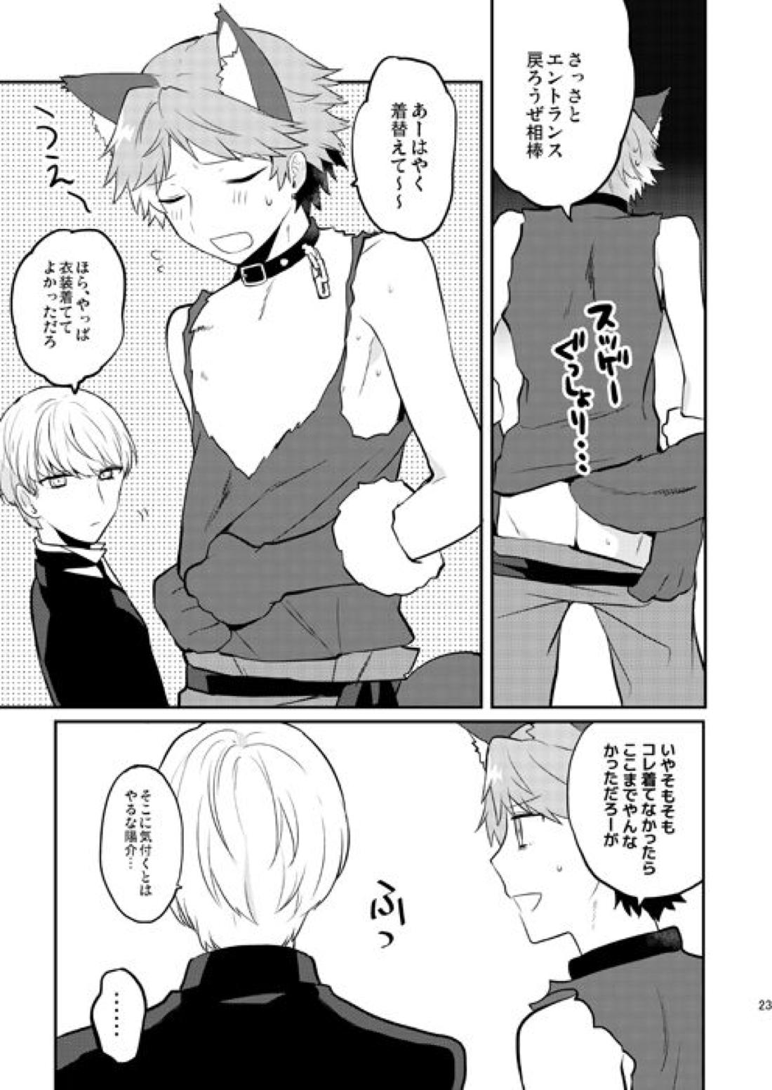 狼と執事 24ページ