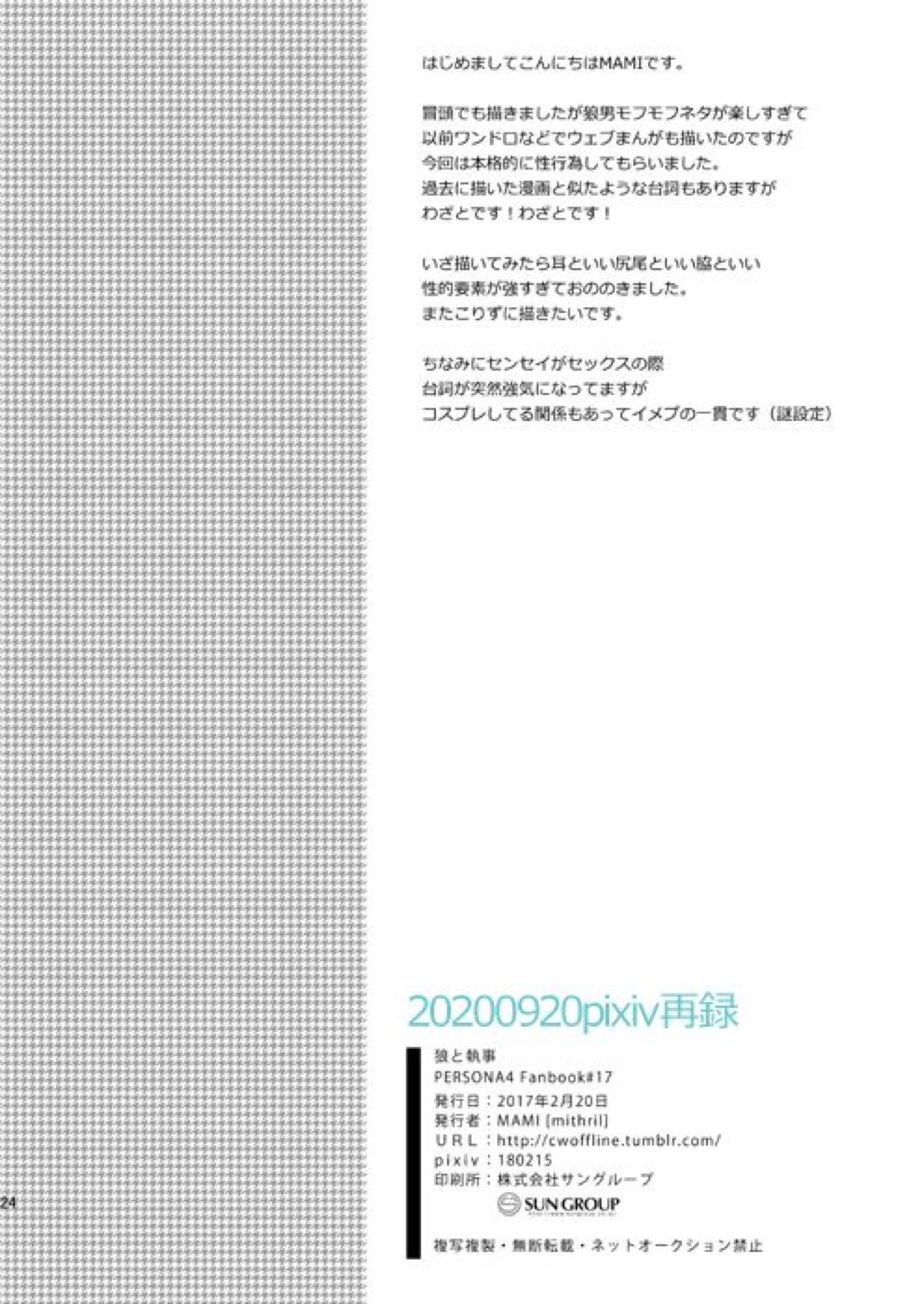 狼と執事 25ページ