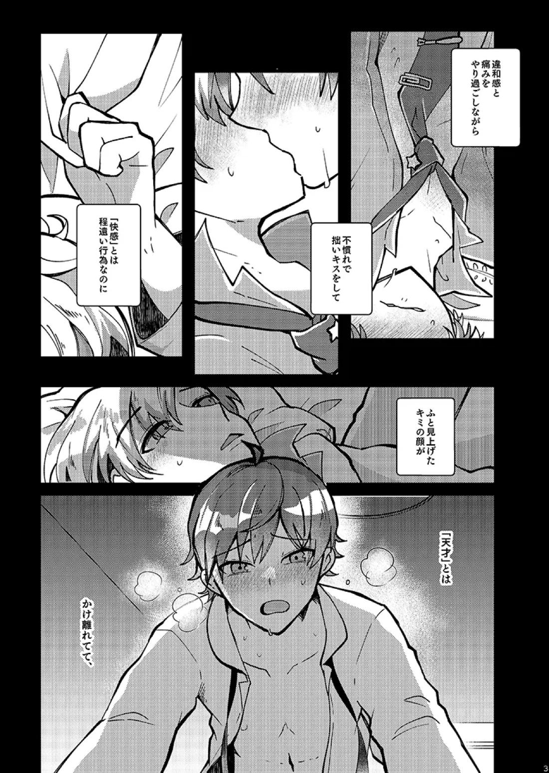 かわいいままでいてくれなくちゃ 2ページ