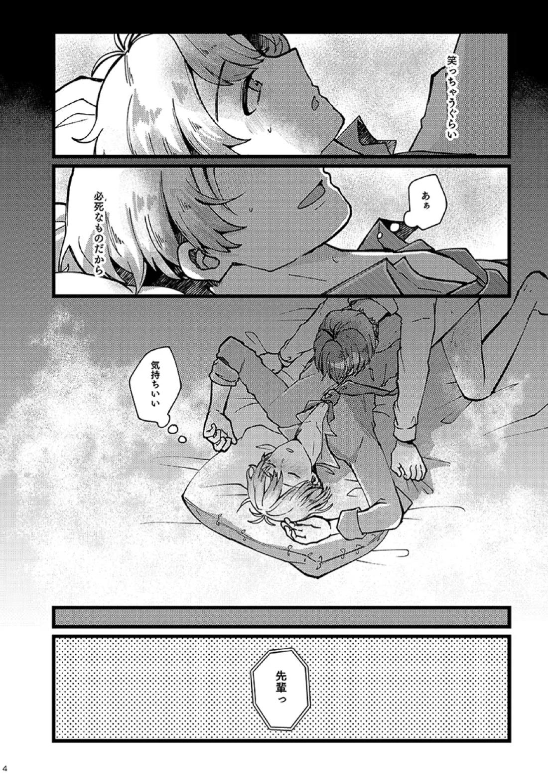 かわいいままでいてくれなくちゃ 3ページ