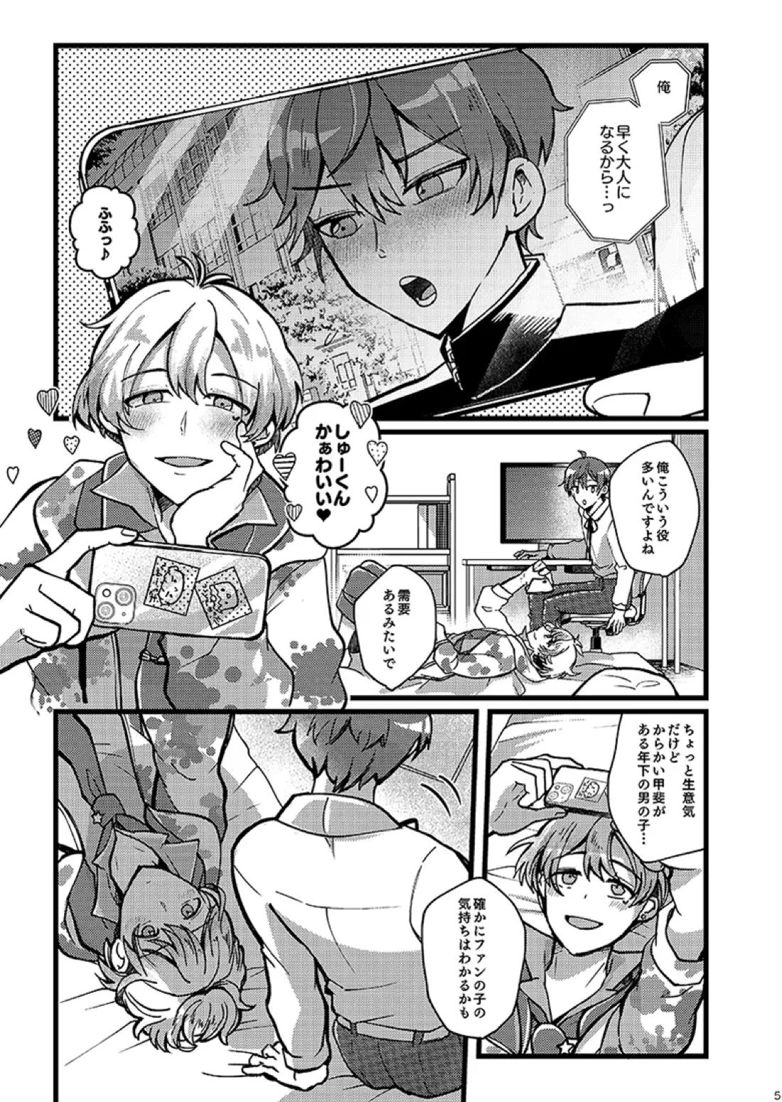 かわいいままでいてくれなくちゃ 4ページ